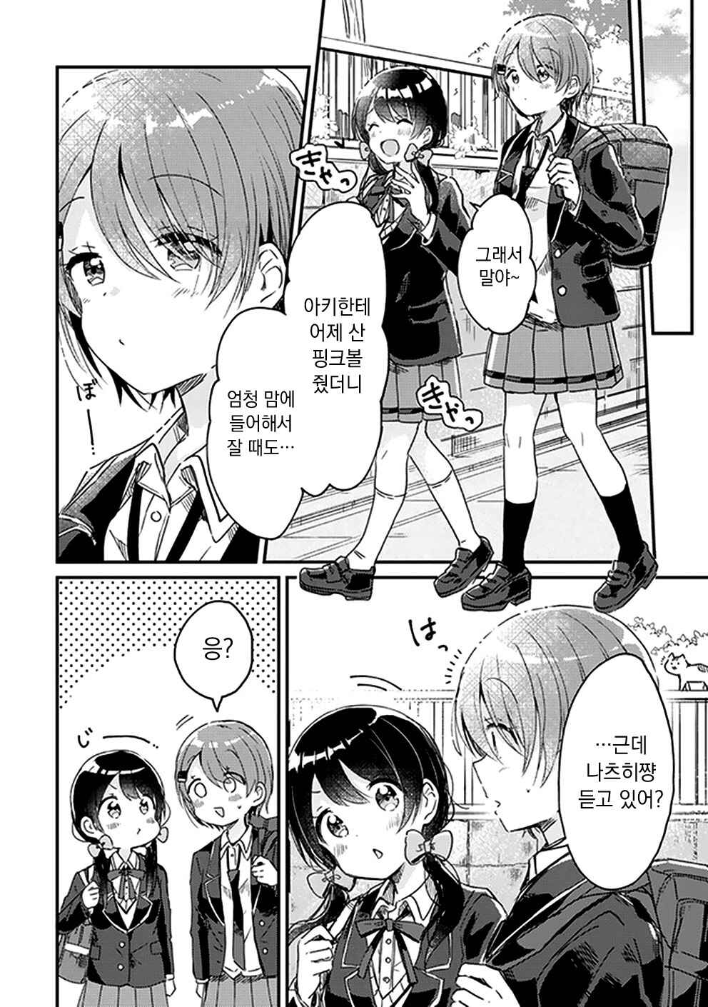 Chapter 8 - Page 4