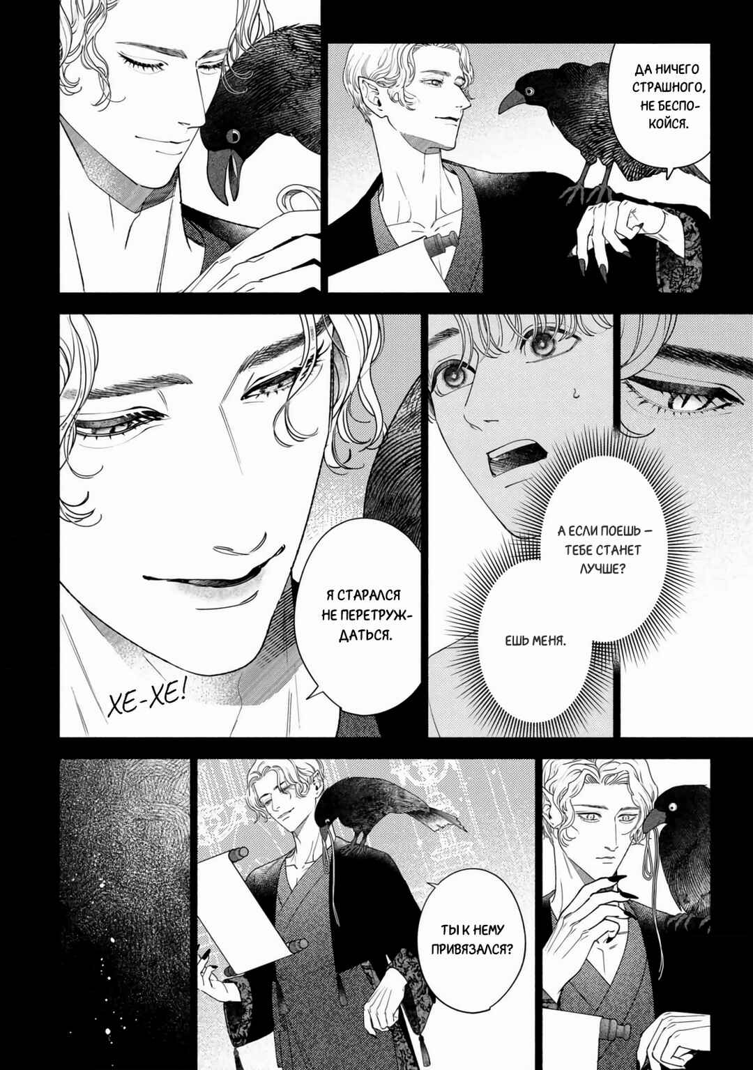 Chapter 5 - Page 2