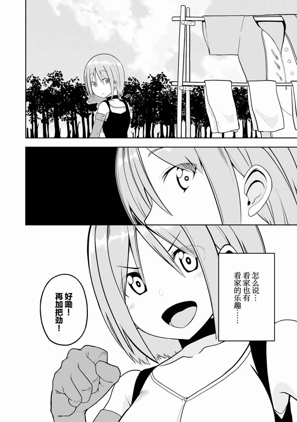 Chapter 11 - Page 2