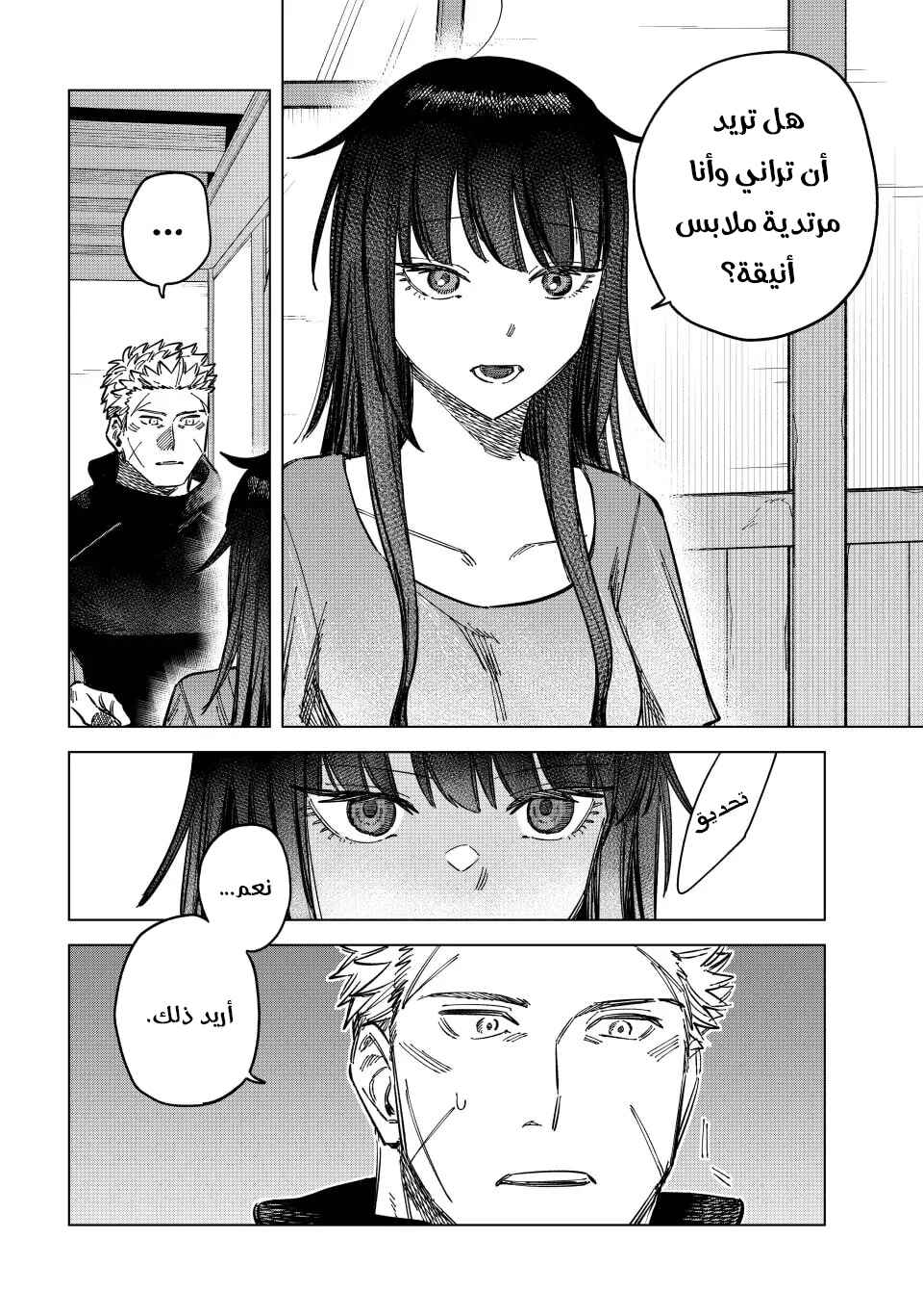 Chapter 7 - Page 5