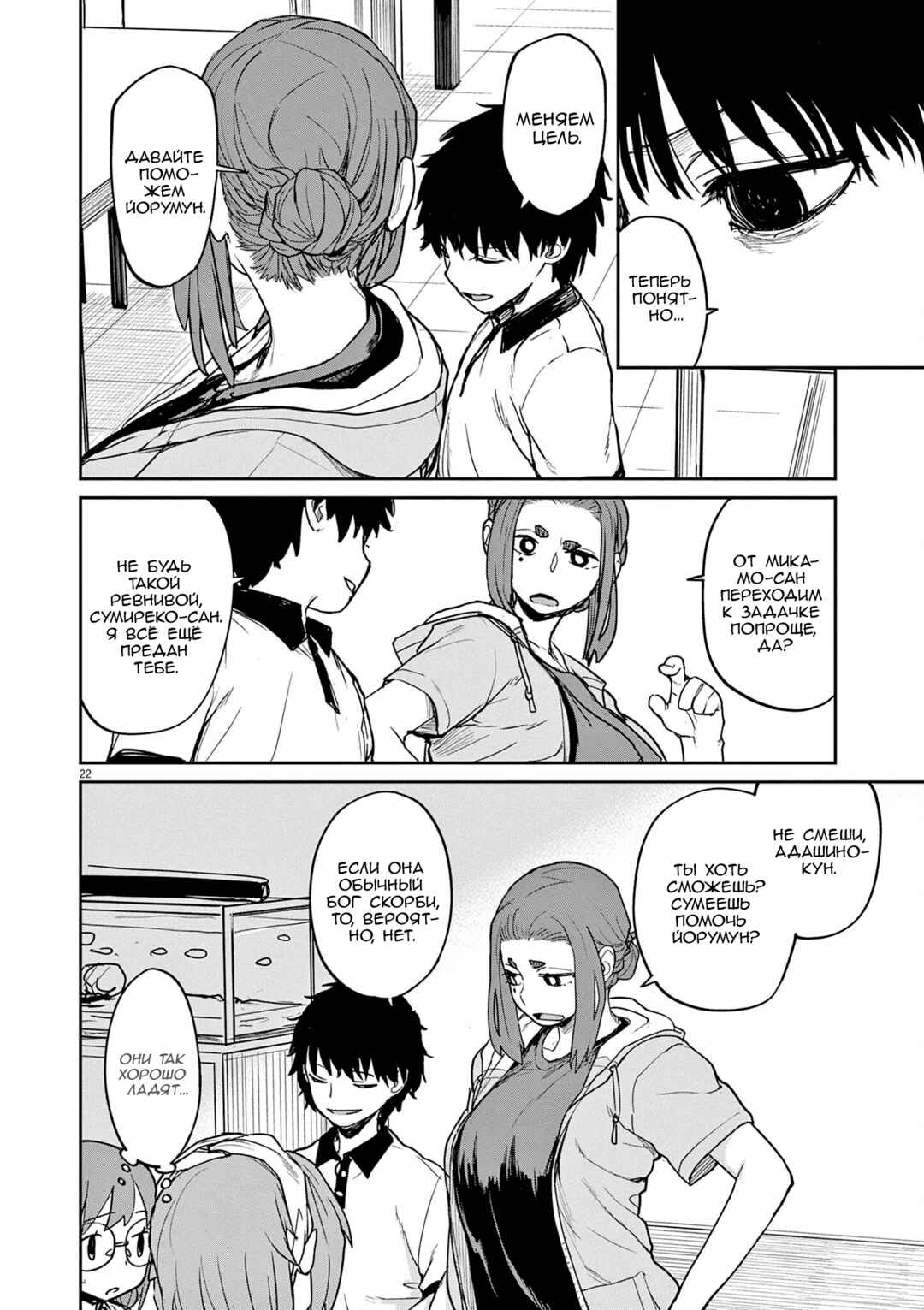 Chapter 37 - Page 2