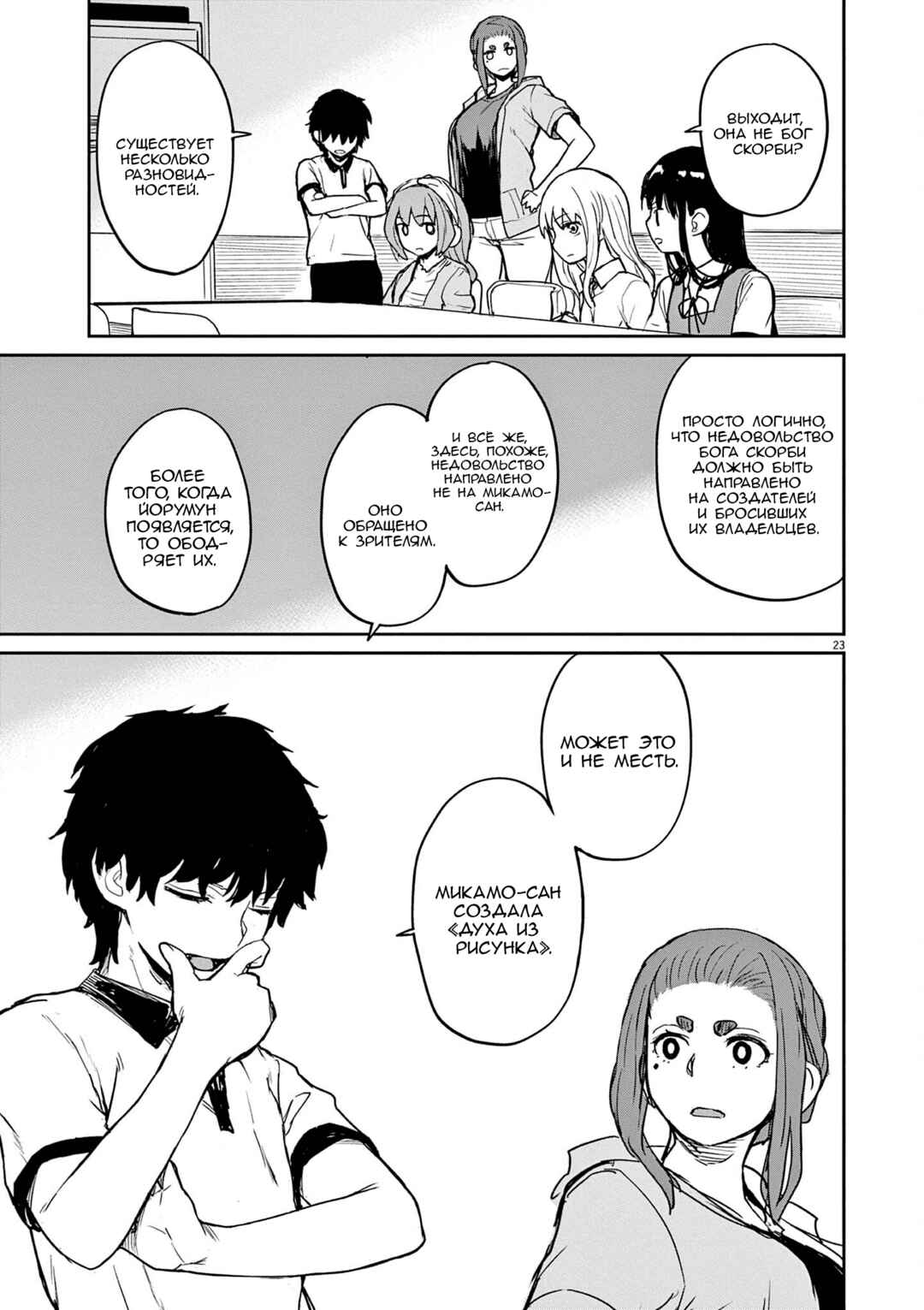 Chapter 37 - Page 3