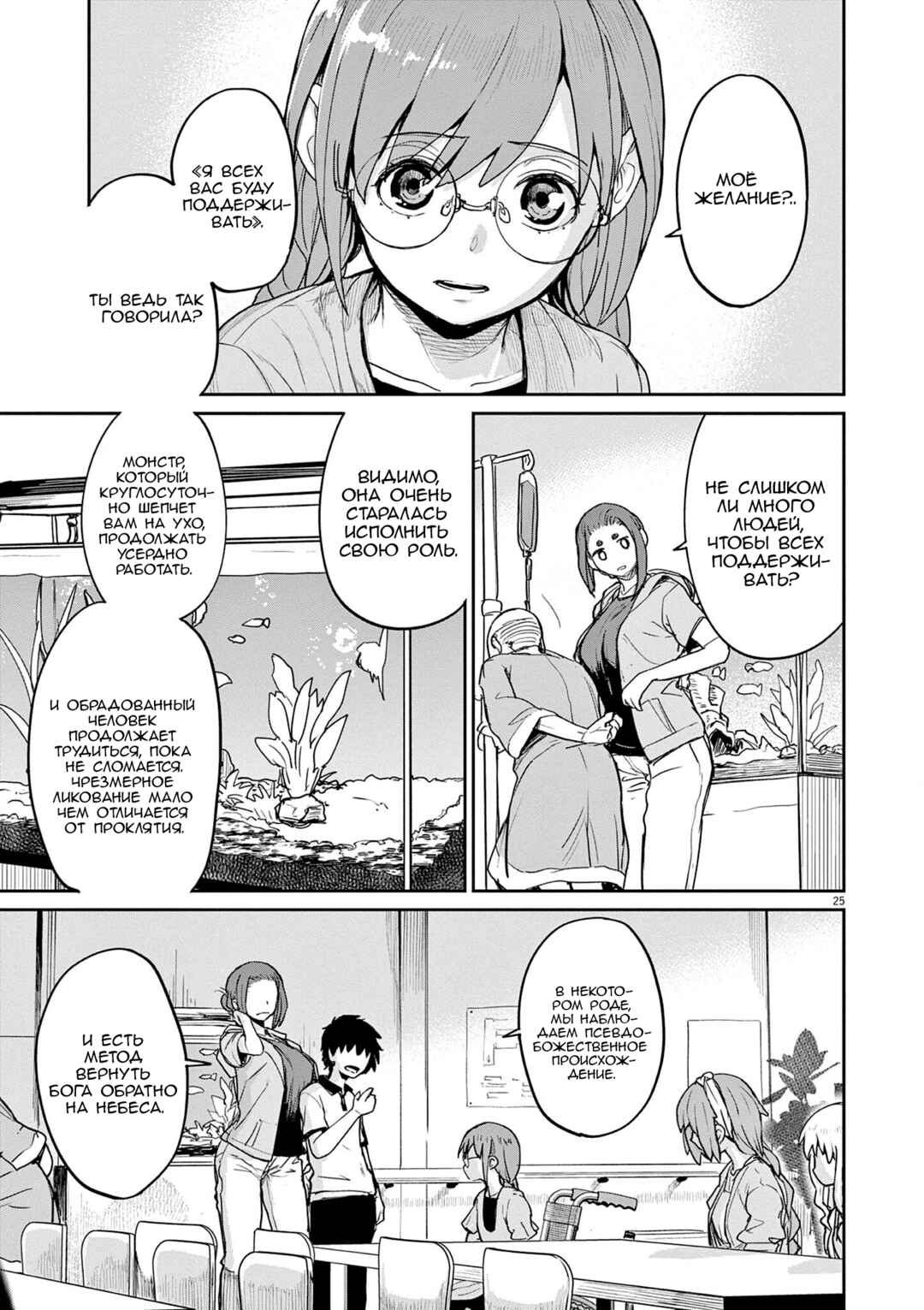 Chapter 37 - Page 5