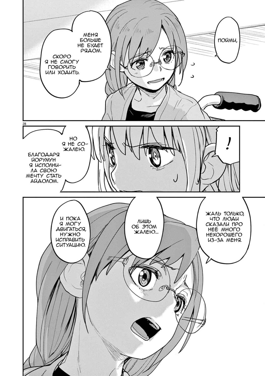 Chapter 37 - Page 8