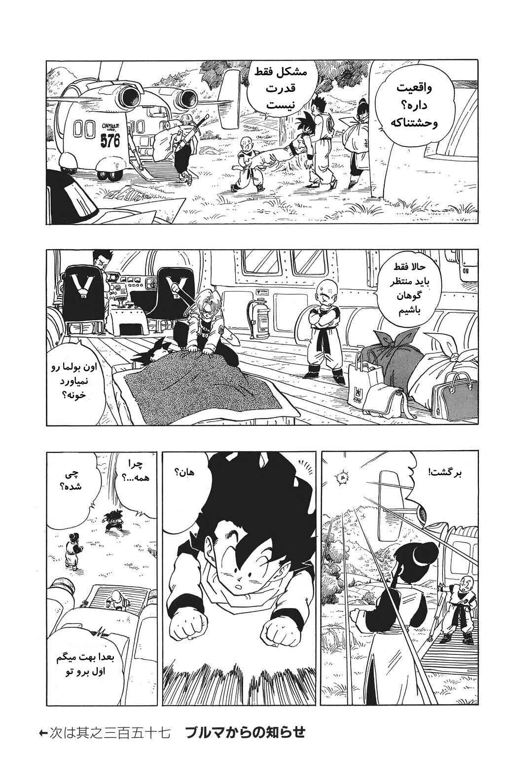 Chapter 356 - Page 15