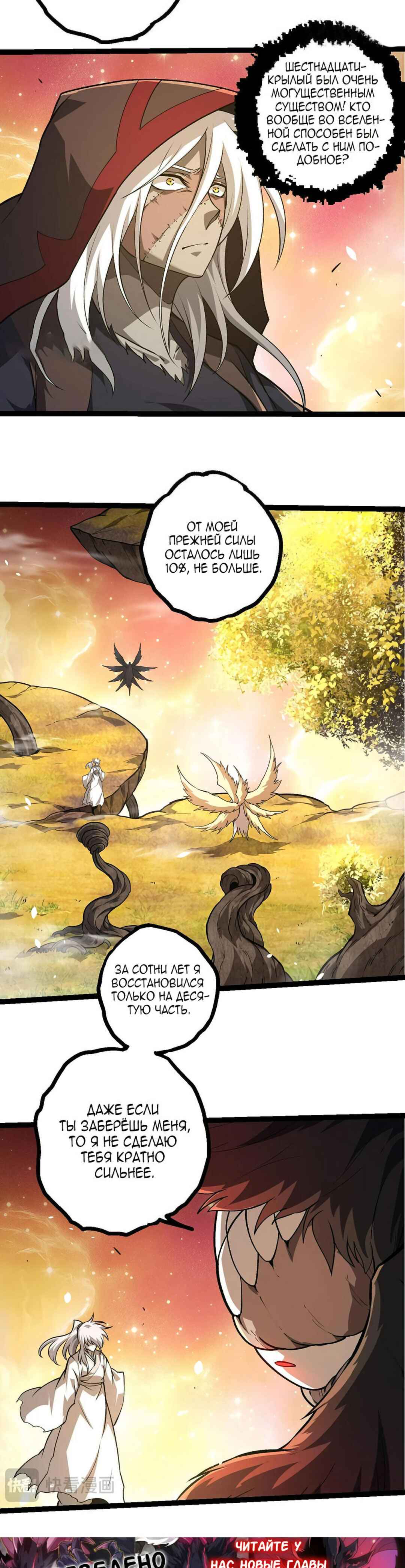 Chapter 437 - Page 2