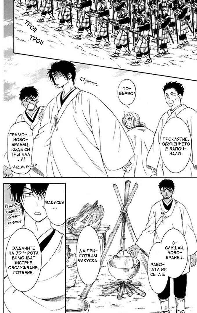 Chapter 184 - Page 6