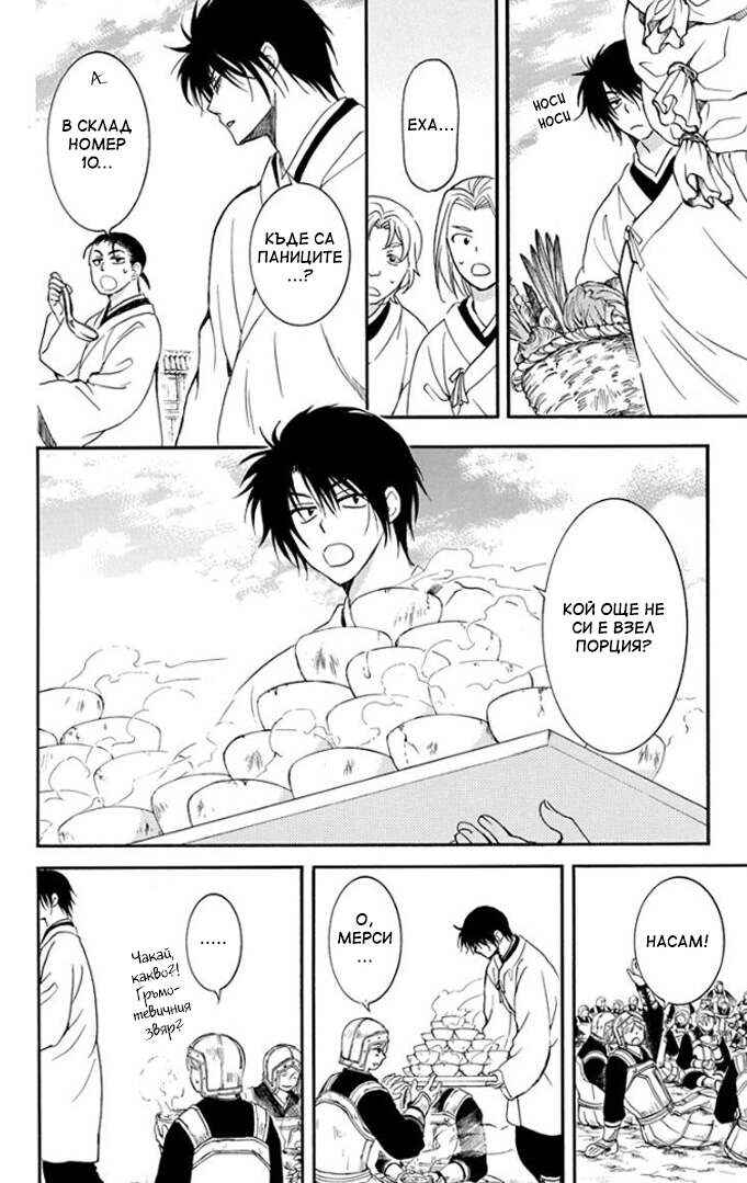 Chapter 184 - Page 8