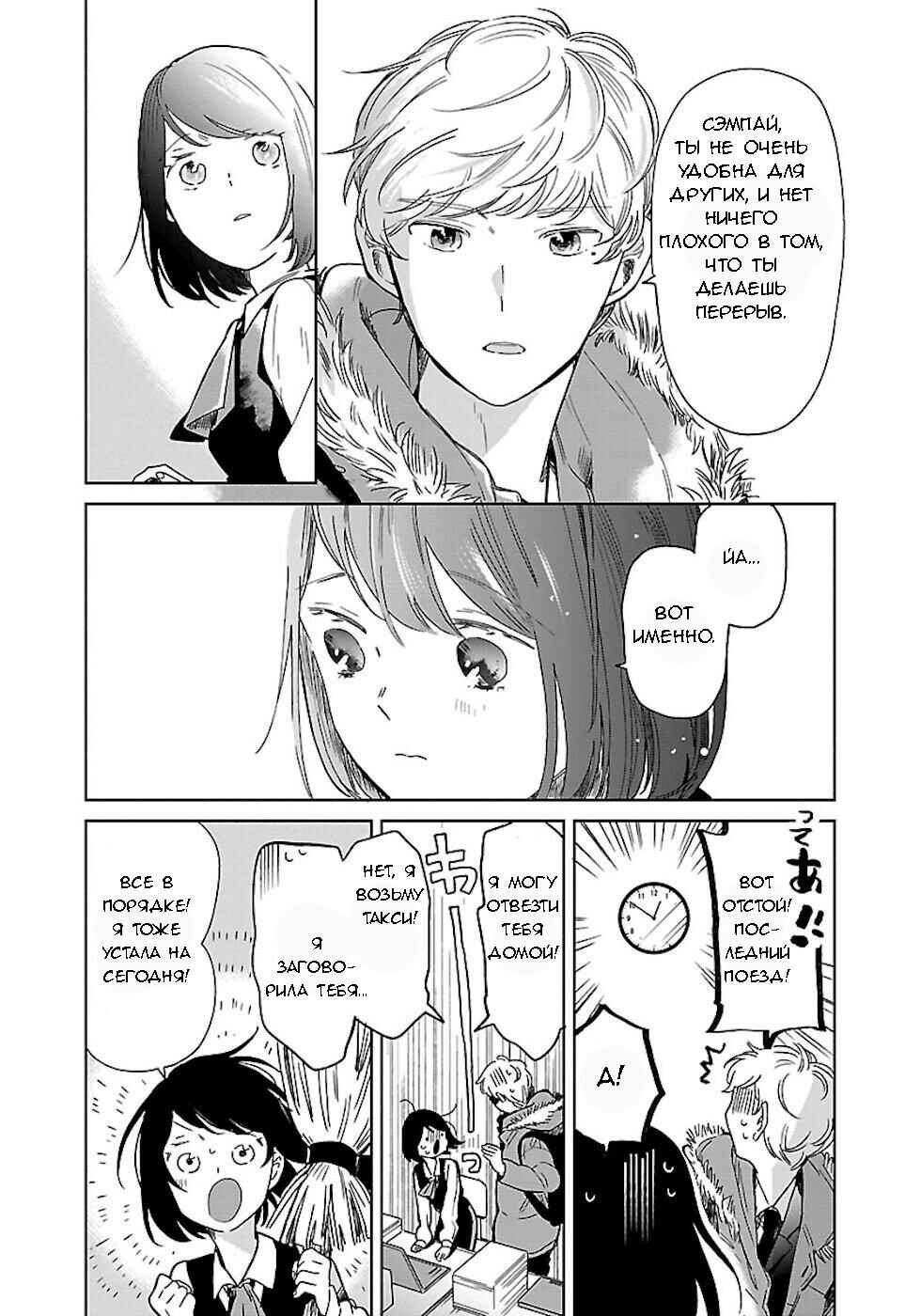Chapter 14 - Page 3