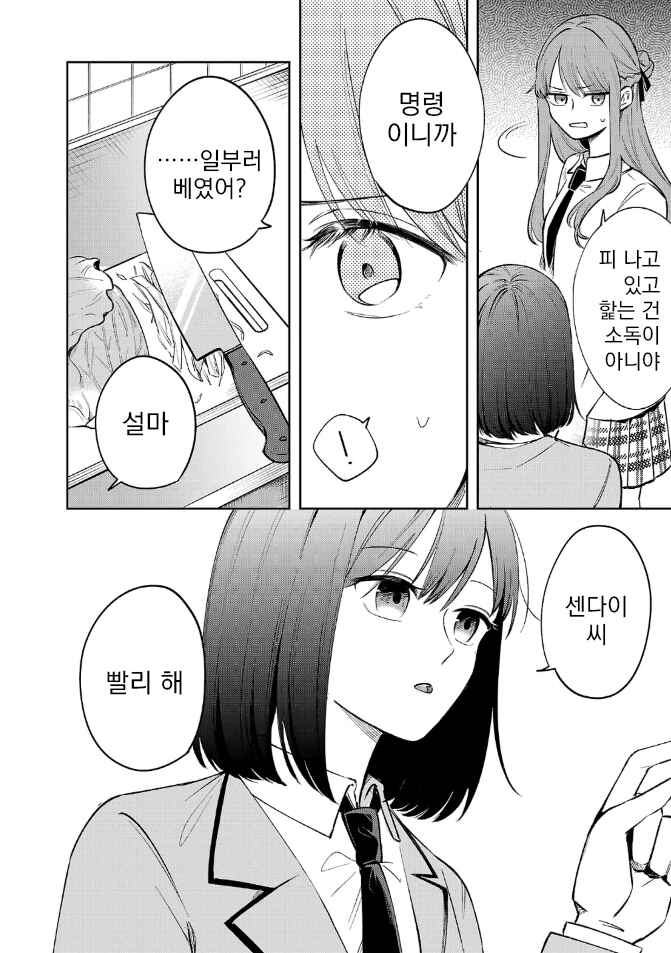 Chapter 6.3 - Page 2