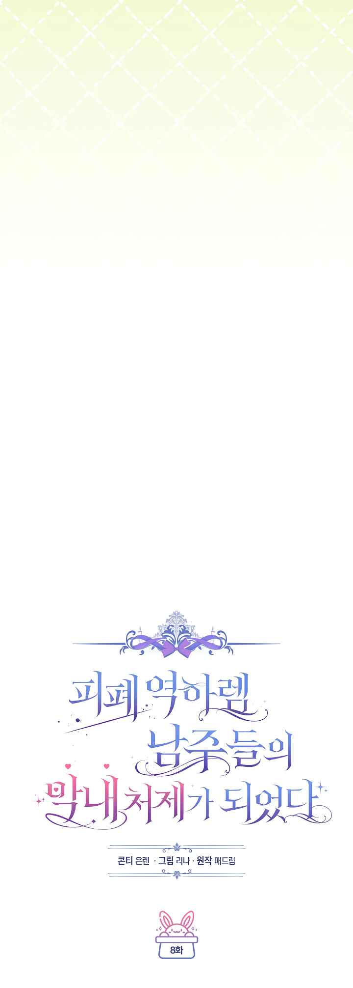 Chapter 8 - Page 4