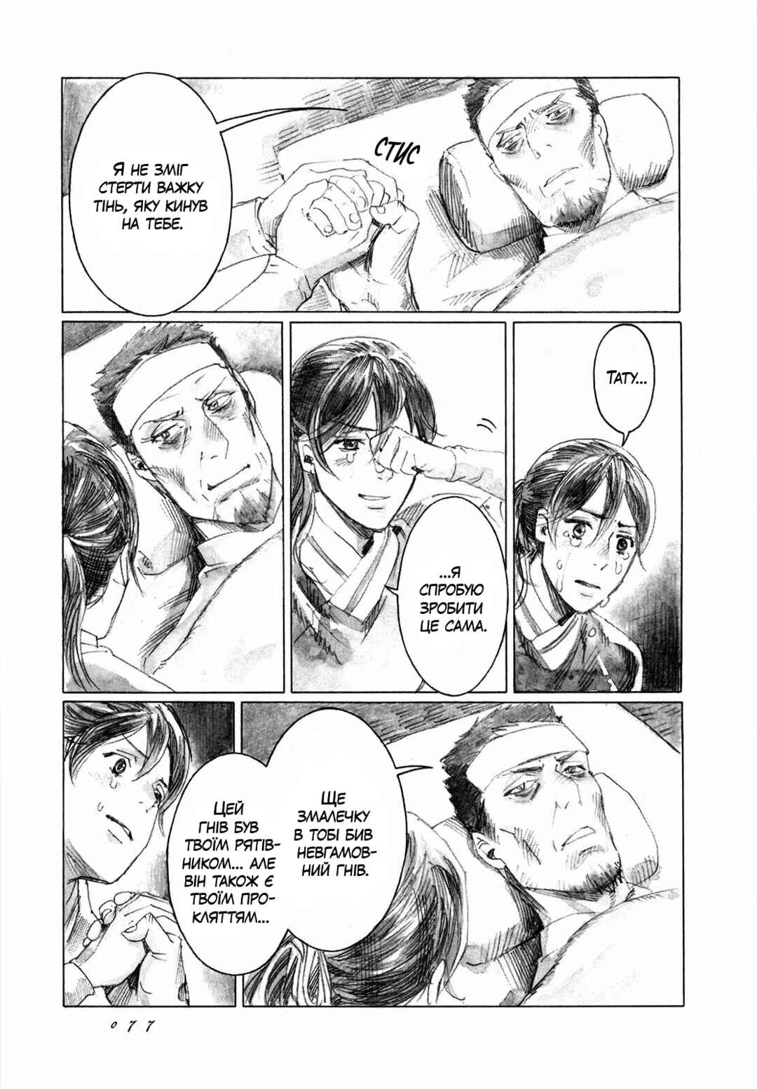 Chapter 7 - Page 43