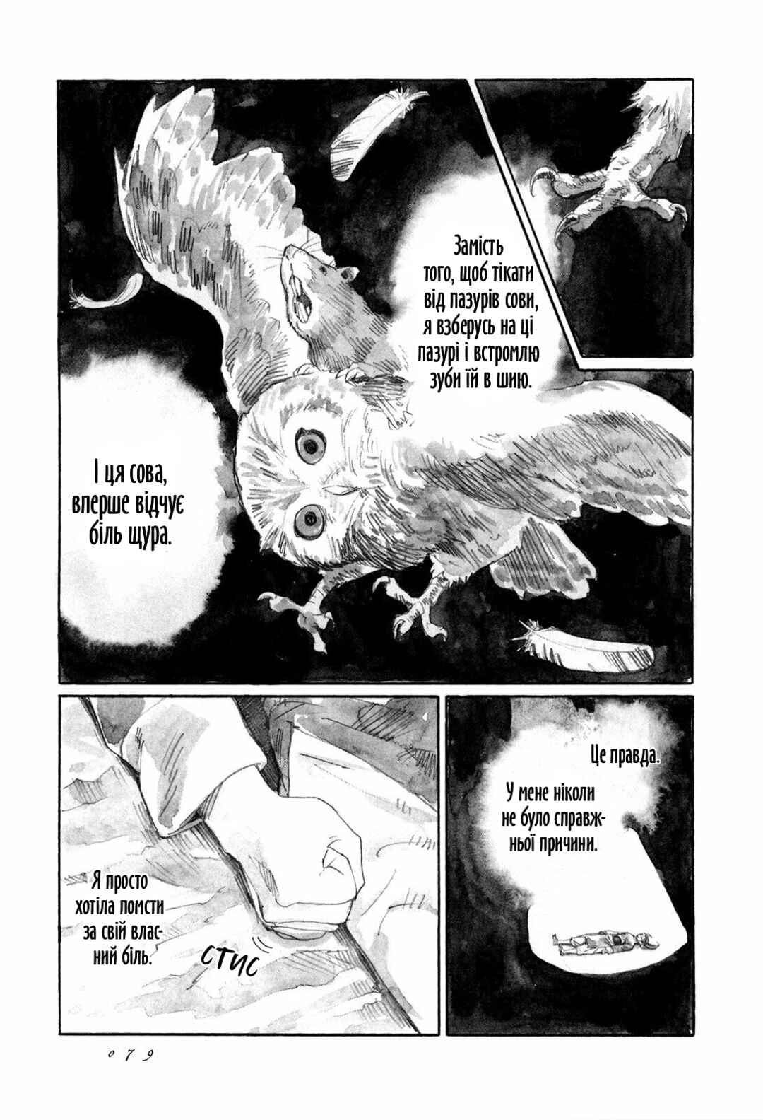 Chapter 7 - Page 45
