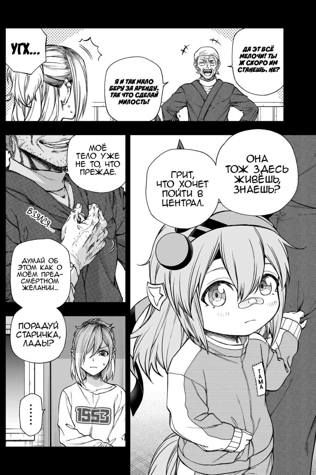 Chapter ? - Page 5