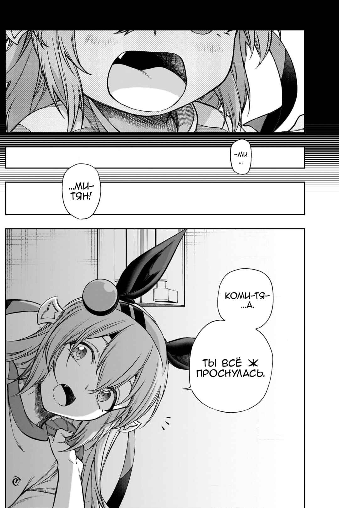Chapter ? - Page 7