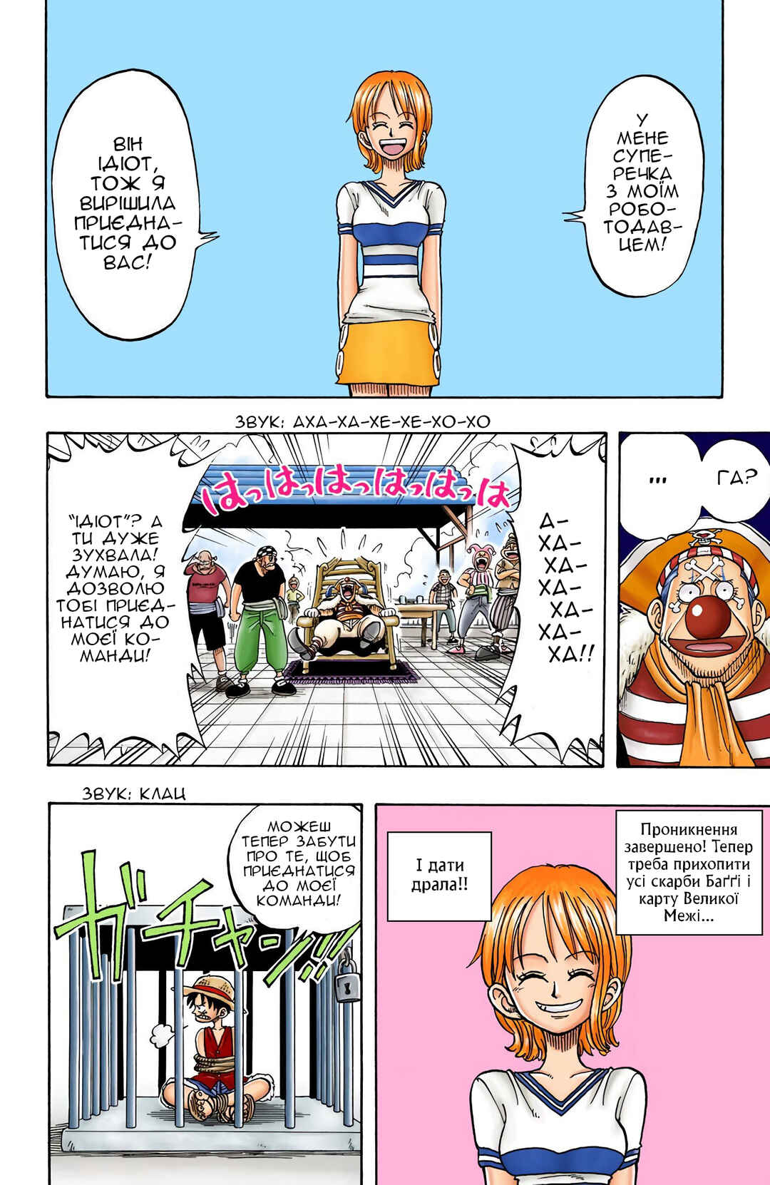 Chapter 9 - Page 23