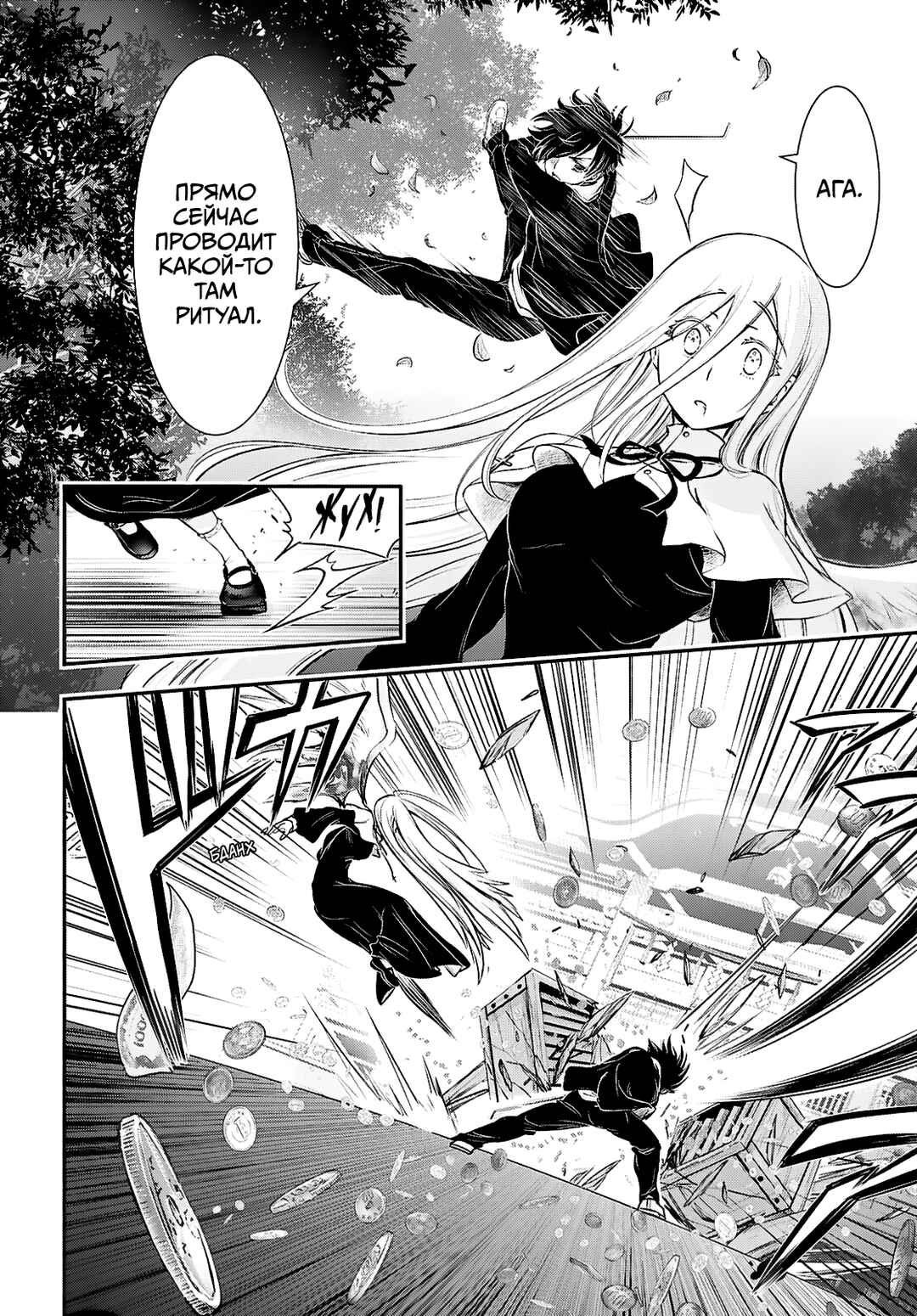 Chapter 2 - Page 12