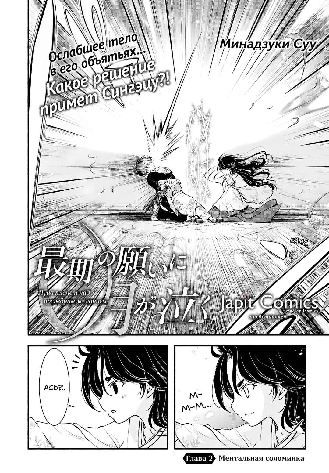 Chapter 2 - Page 2