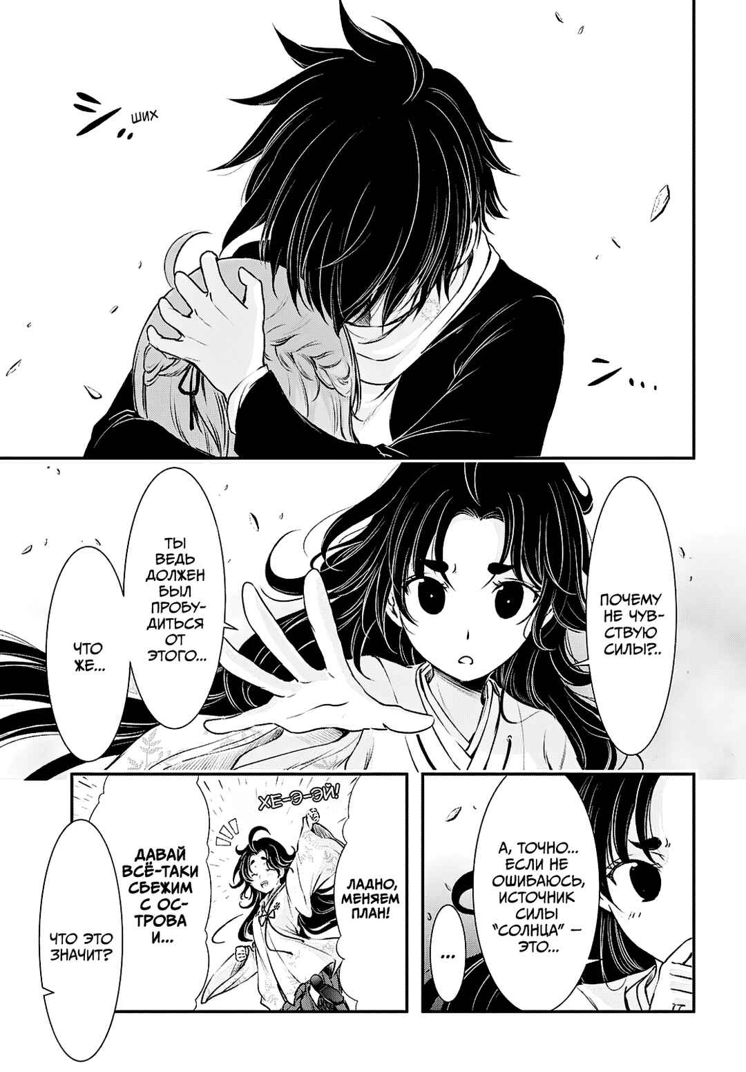 Chapter 2 - Page 3