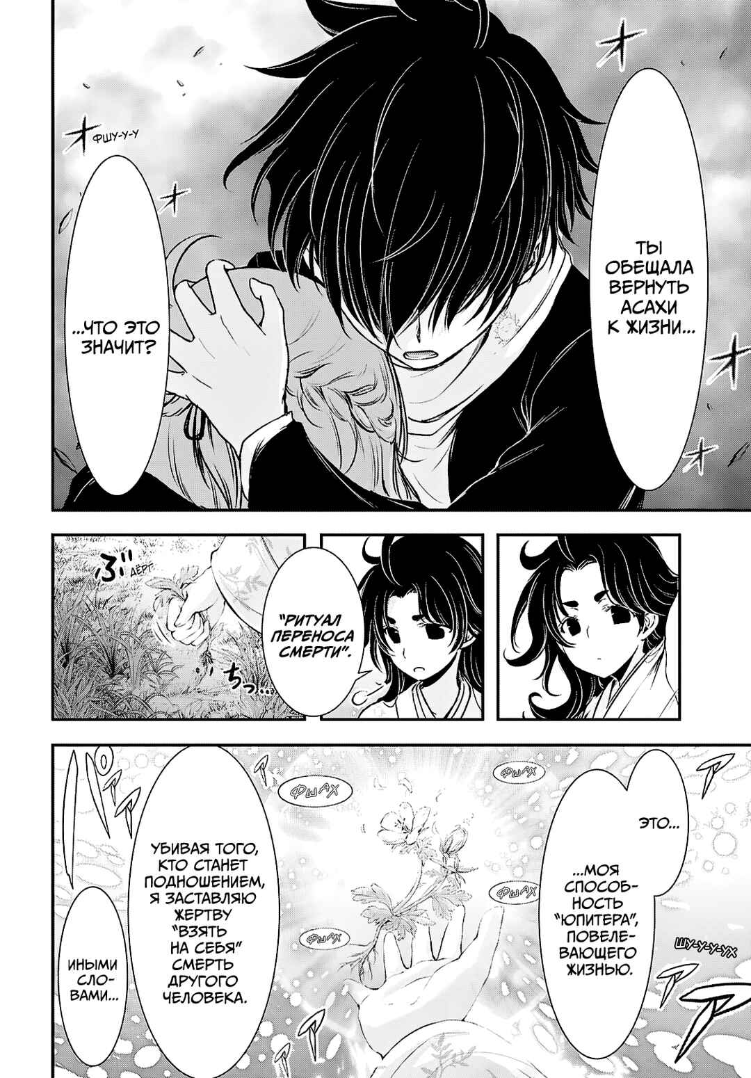 Chapter 2 - Page 4