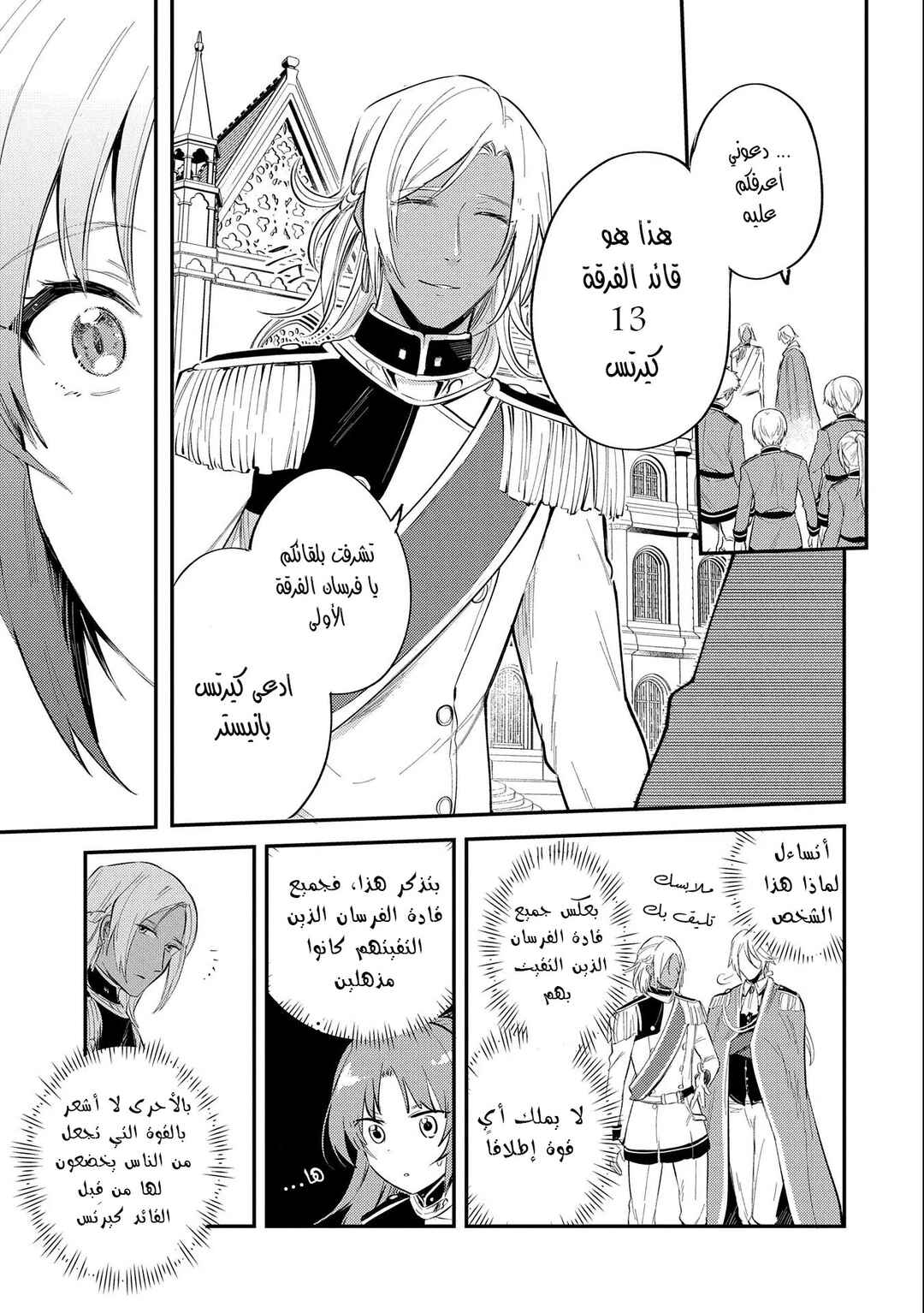 Chapter 22 - Page 12