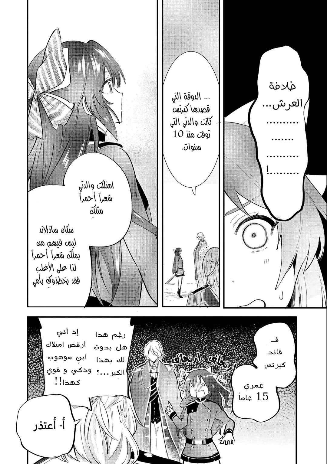 Chapter 22 - Page 17