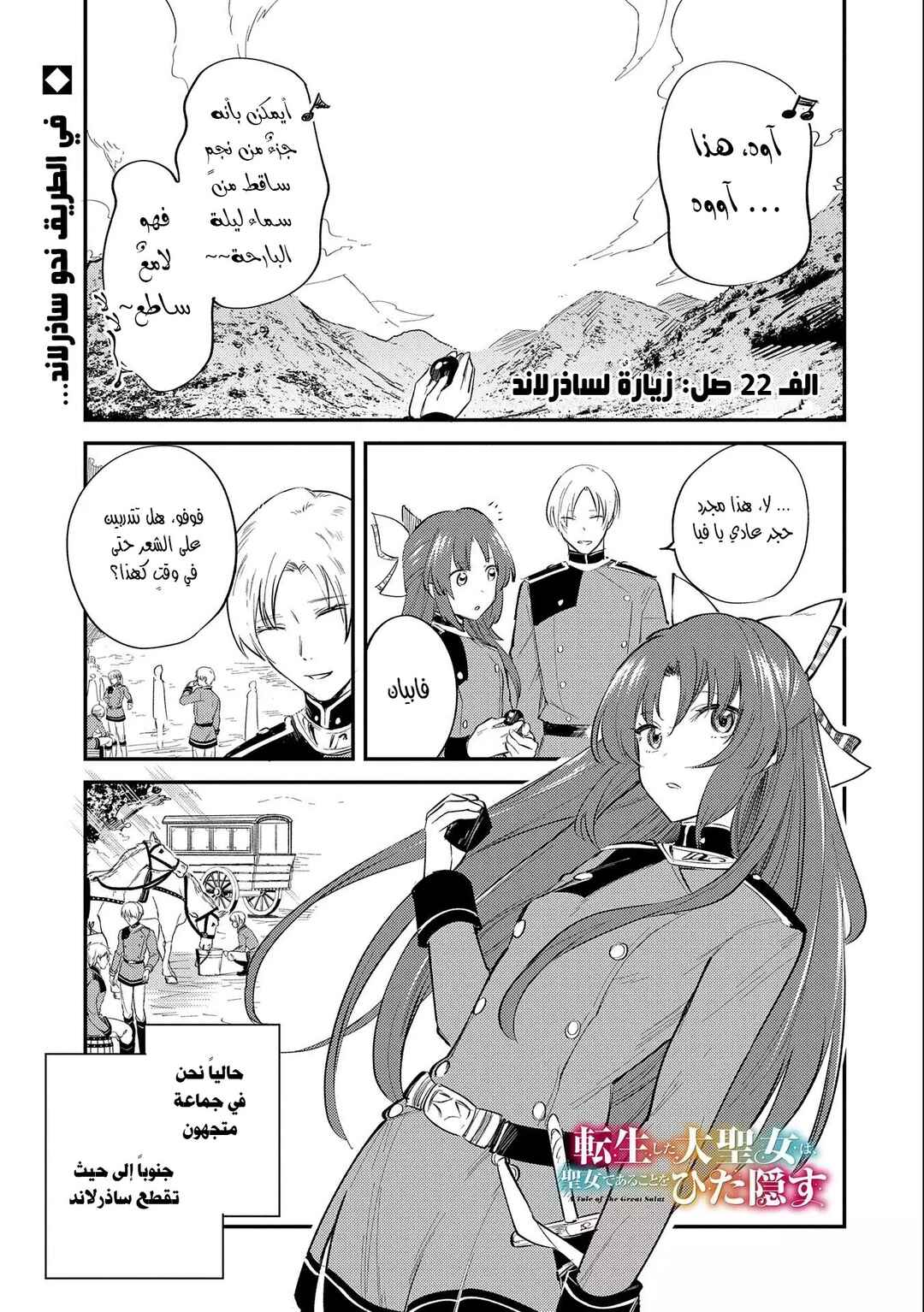 Chapter 22 - Page 6
