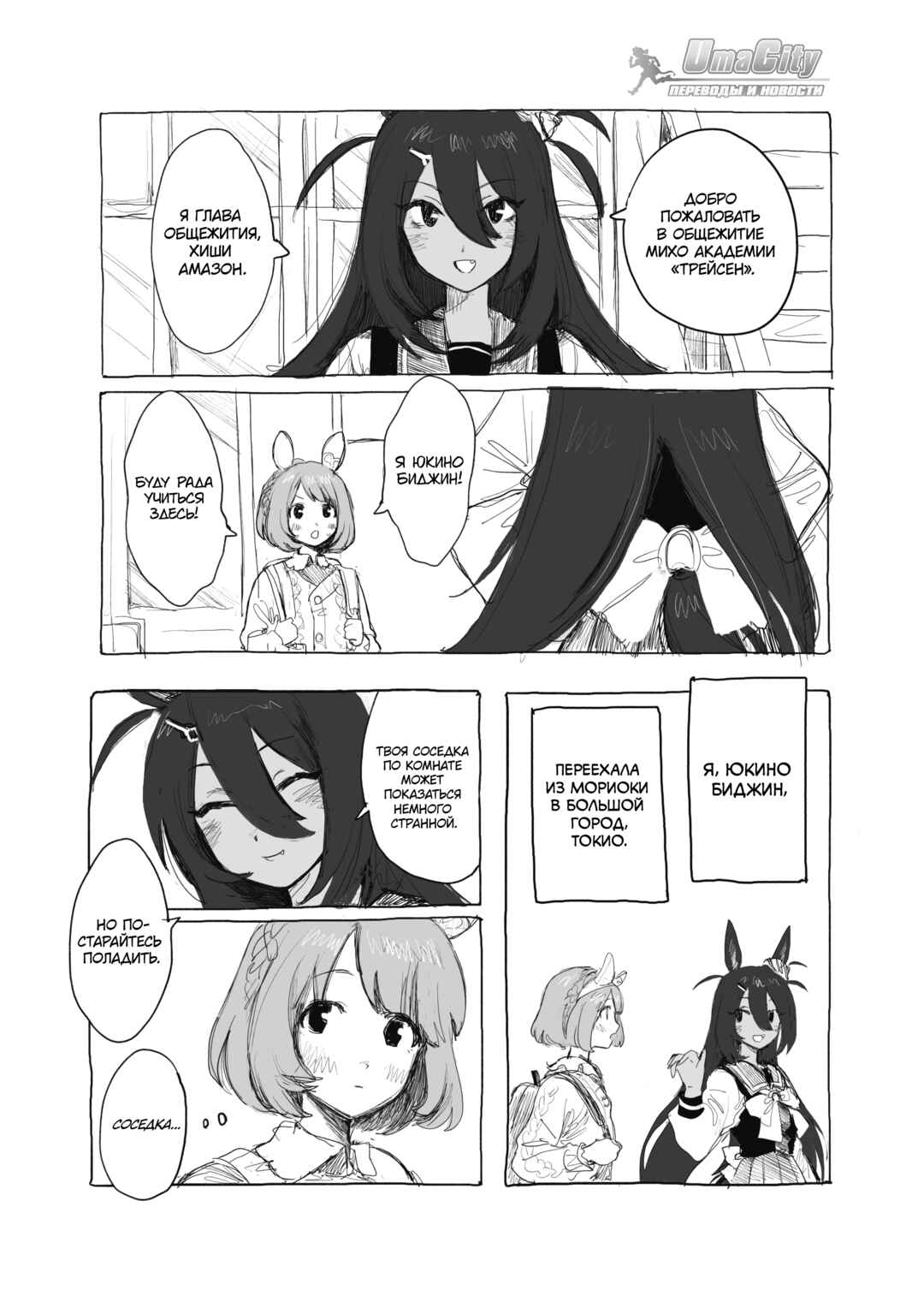 Chapter 1 - Page 3