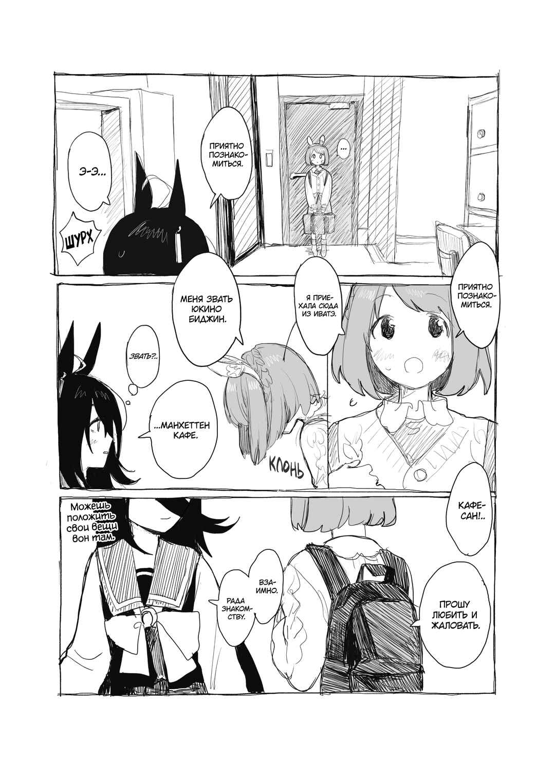 Chapter 1 - Page 6
