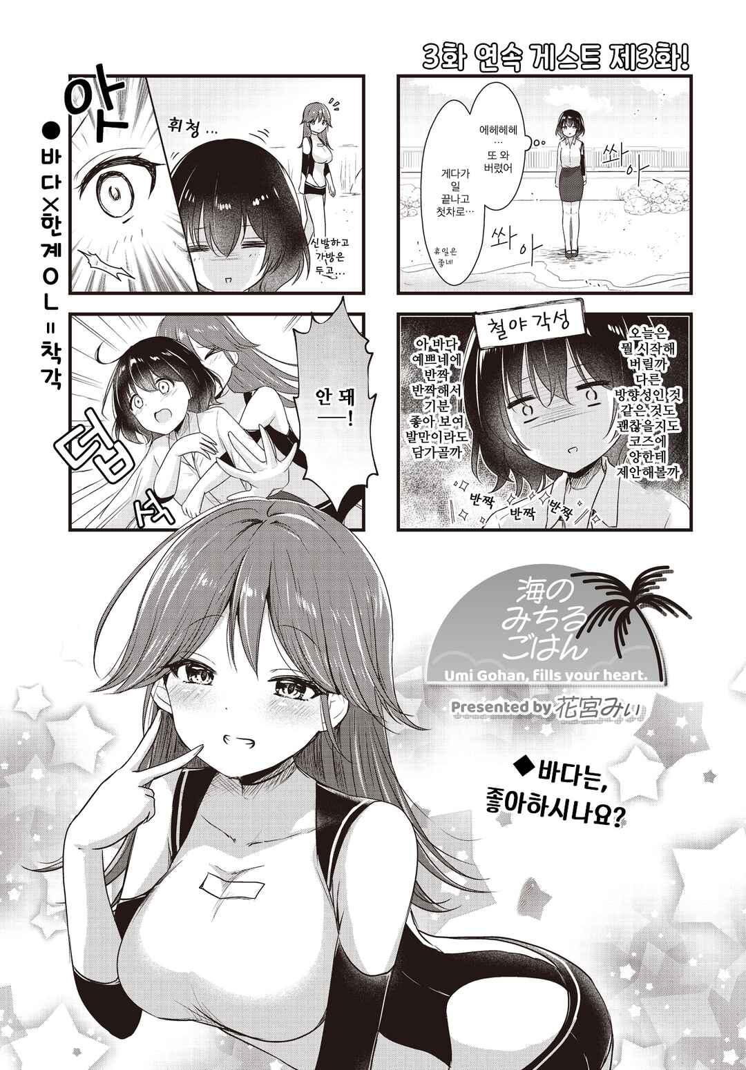 Chapter 3 - Page 1