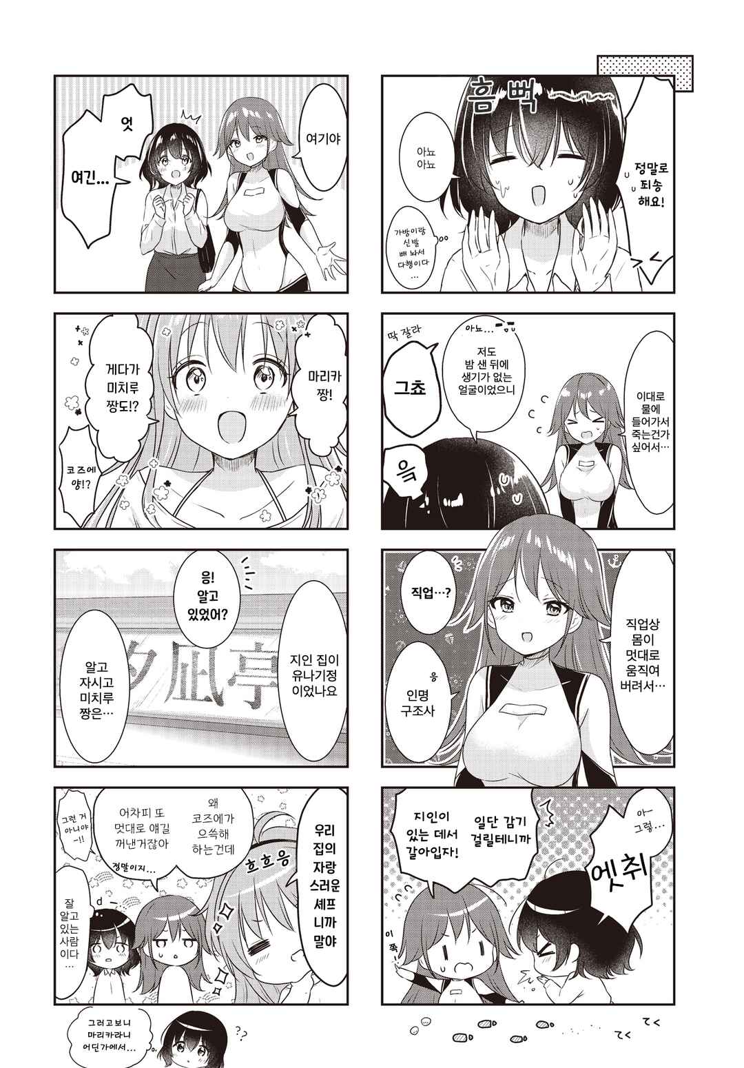 Chapter 3 - Page 2