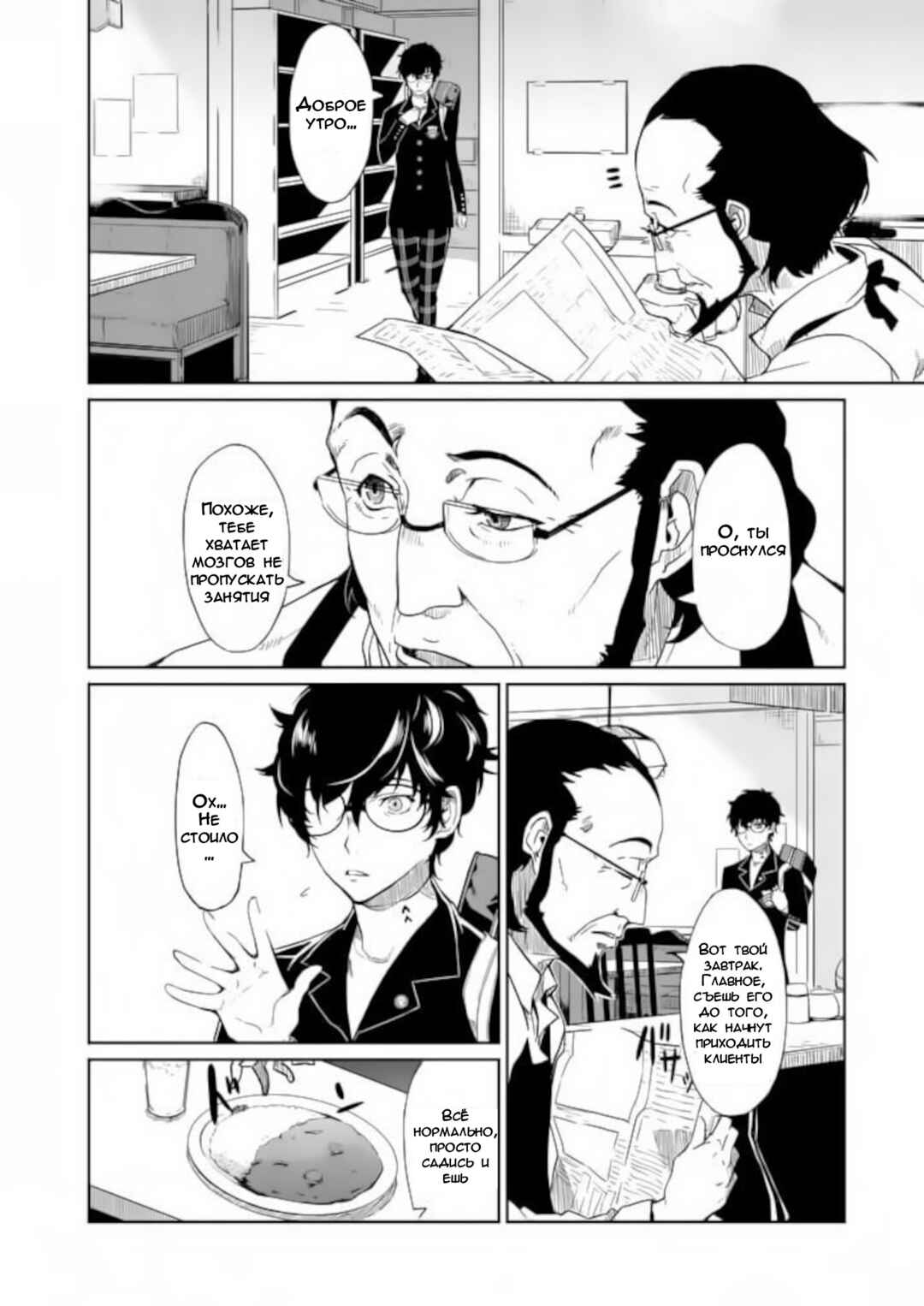 Chapter 2 - Page 2