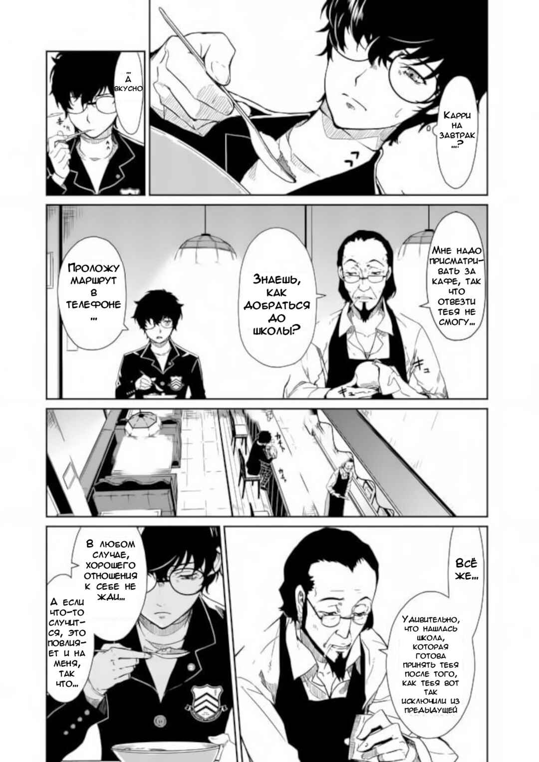 Chapter 2 - Page 3