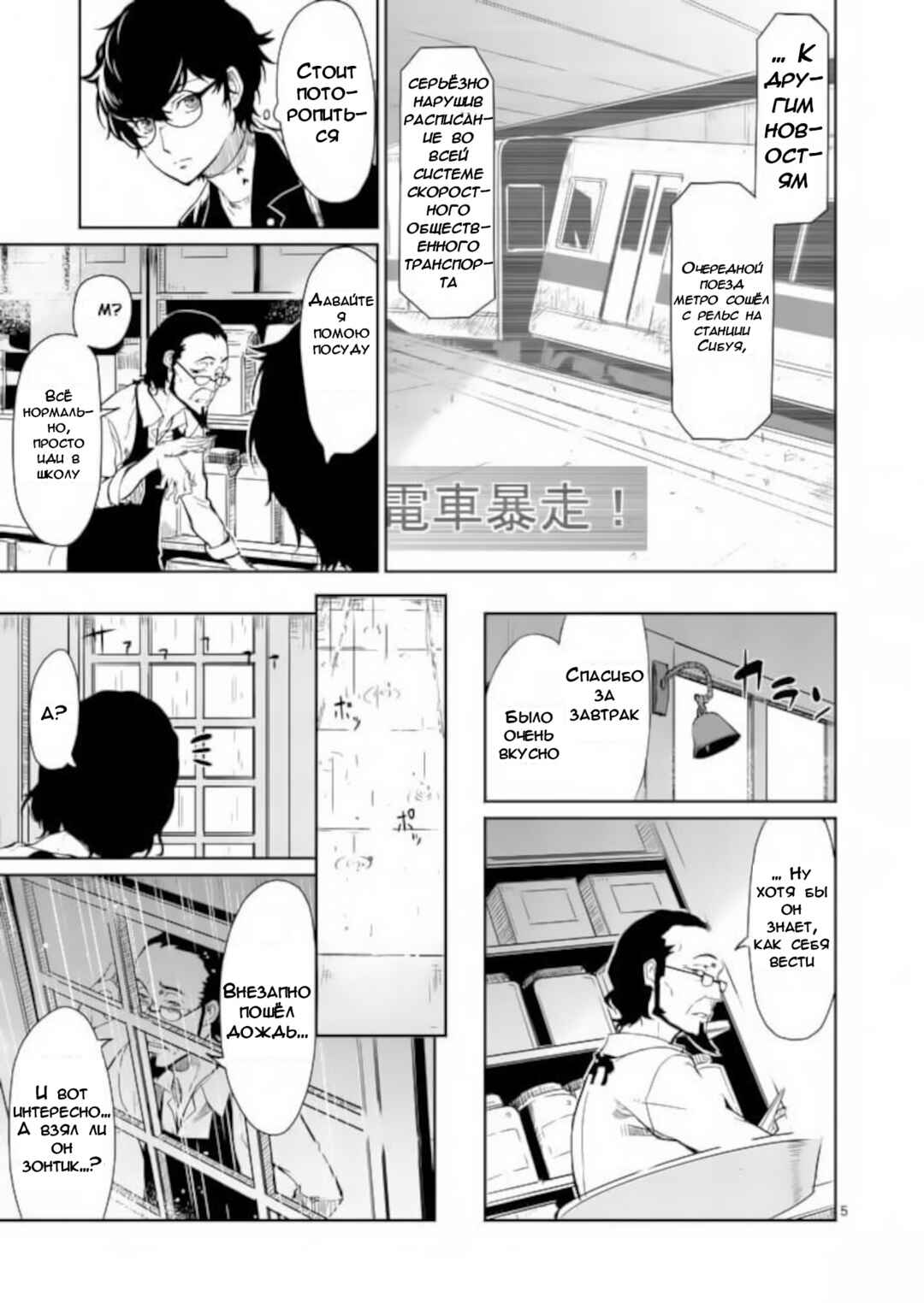 Chapter 2 - Page 5