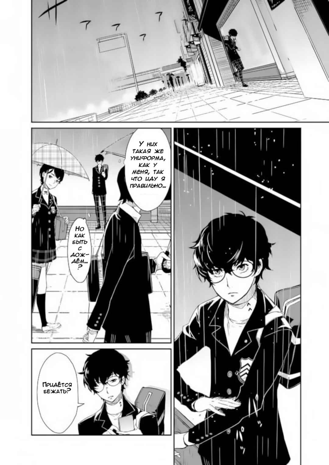 Chapter 2 - Page 6