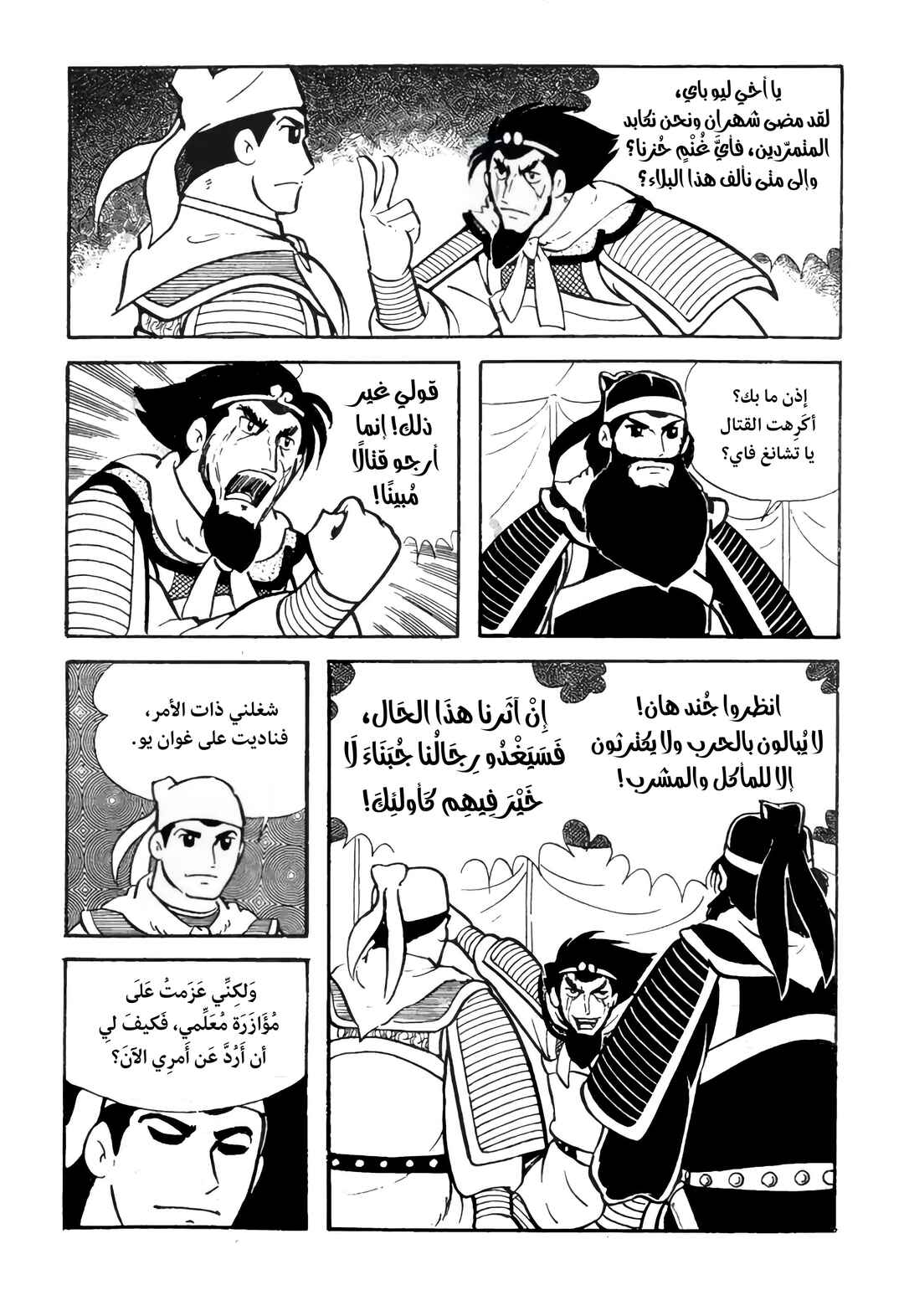Chapter 8 - Page 12