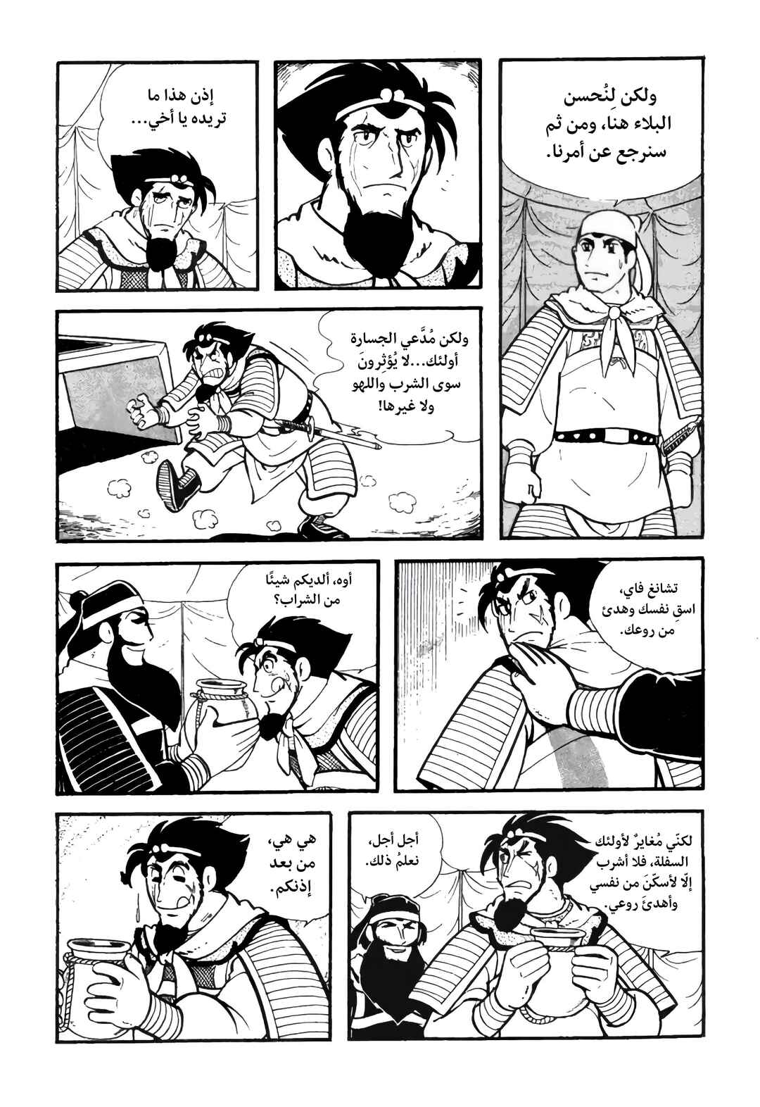 Chapter 8 - Page 13