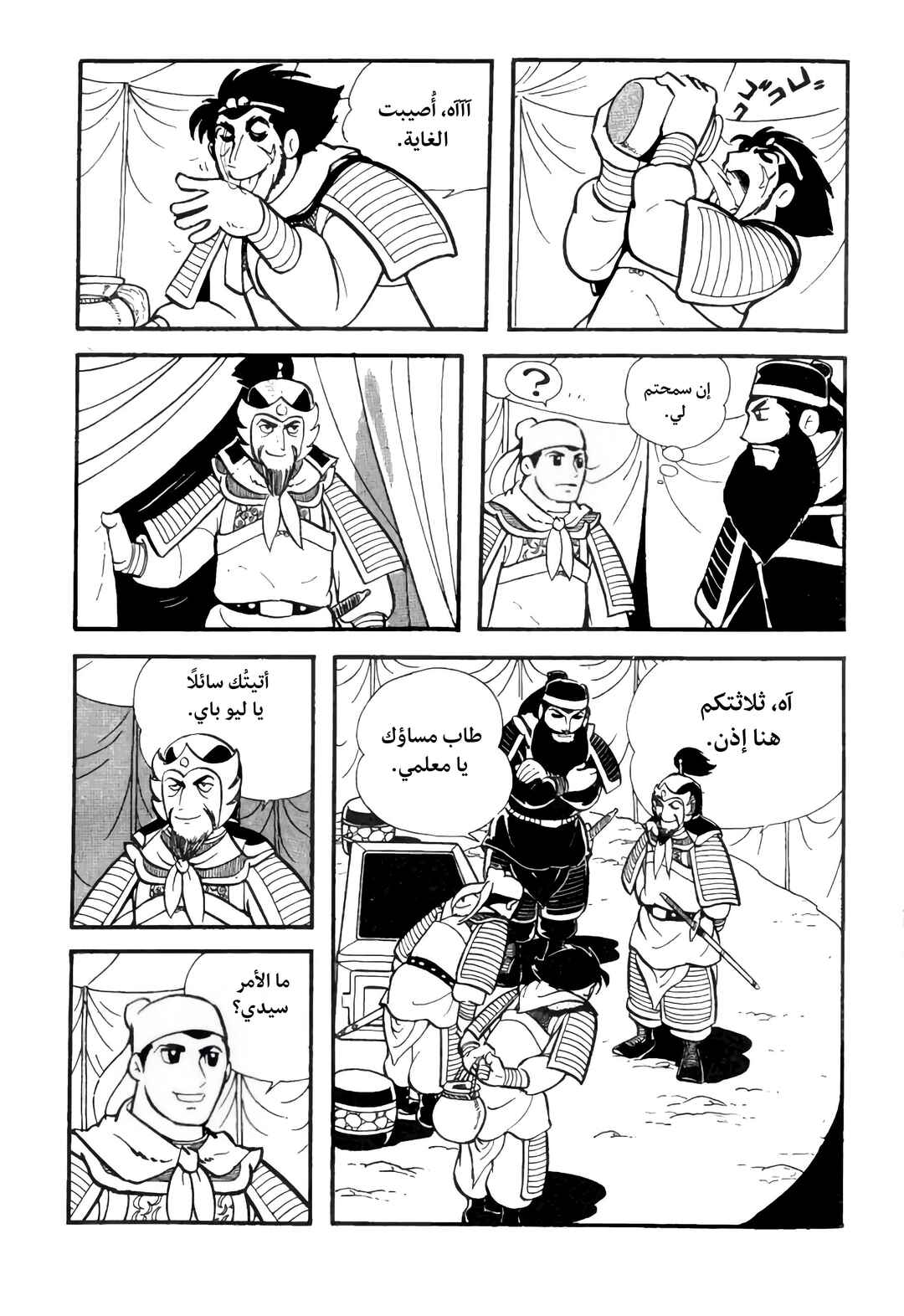 Chapter 8 - Page 14