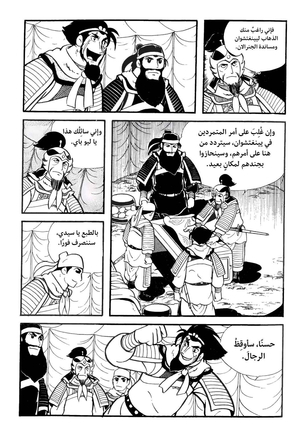 Chapter 8 - Page 16