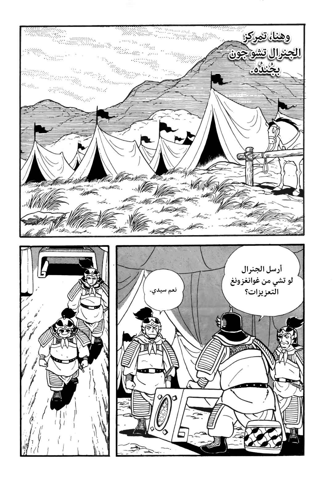 Chapter 8 - Page 21