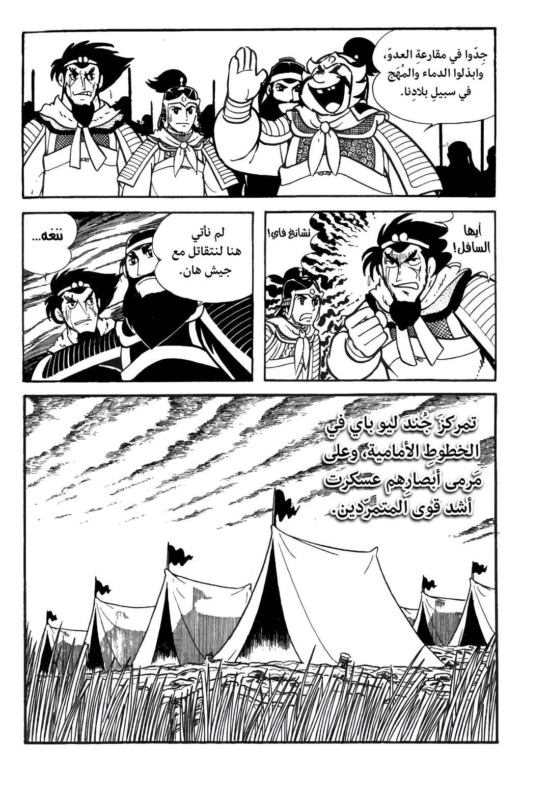 Chapter 8 - Page 23