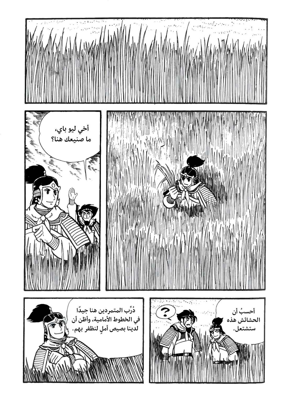 Chapter 8 - Page 24