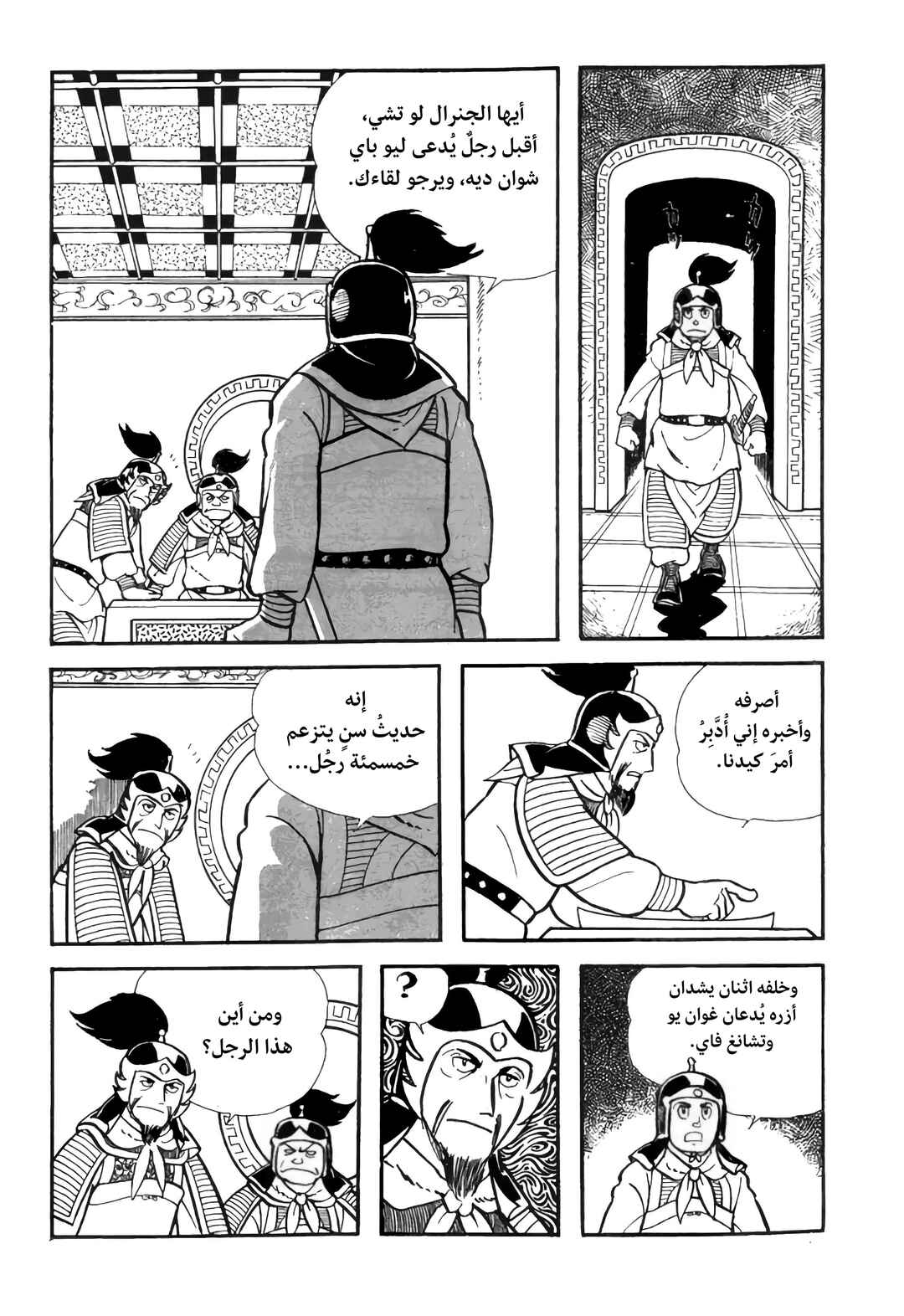 Chapter 8 - Page 3