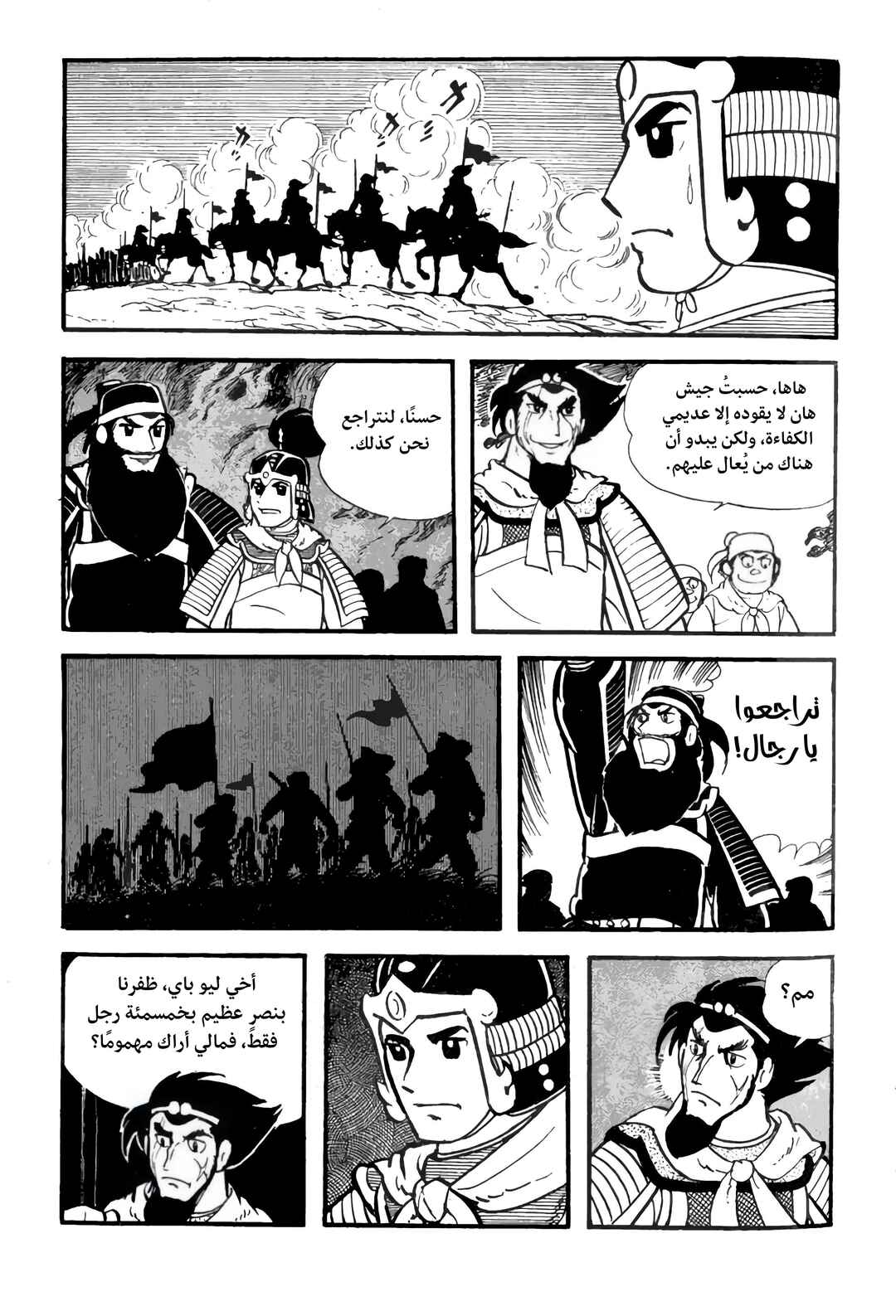 Chapter 8 - Page 40