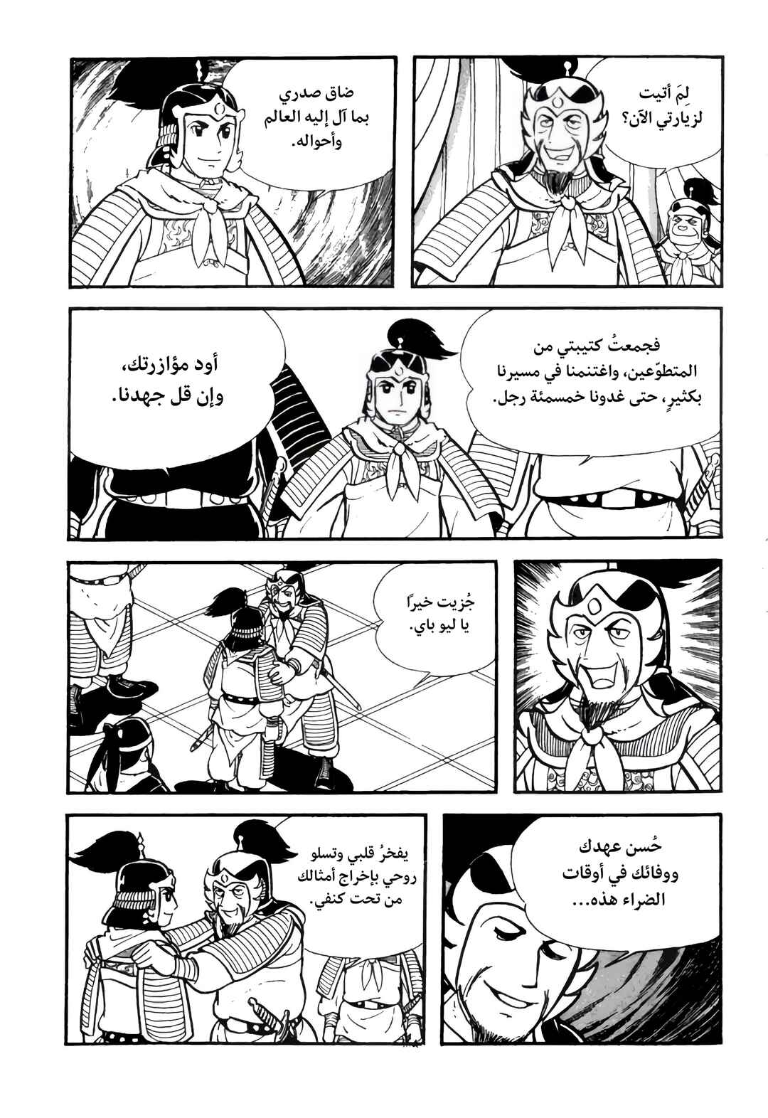 Chapter 8 - Page 6