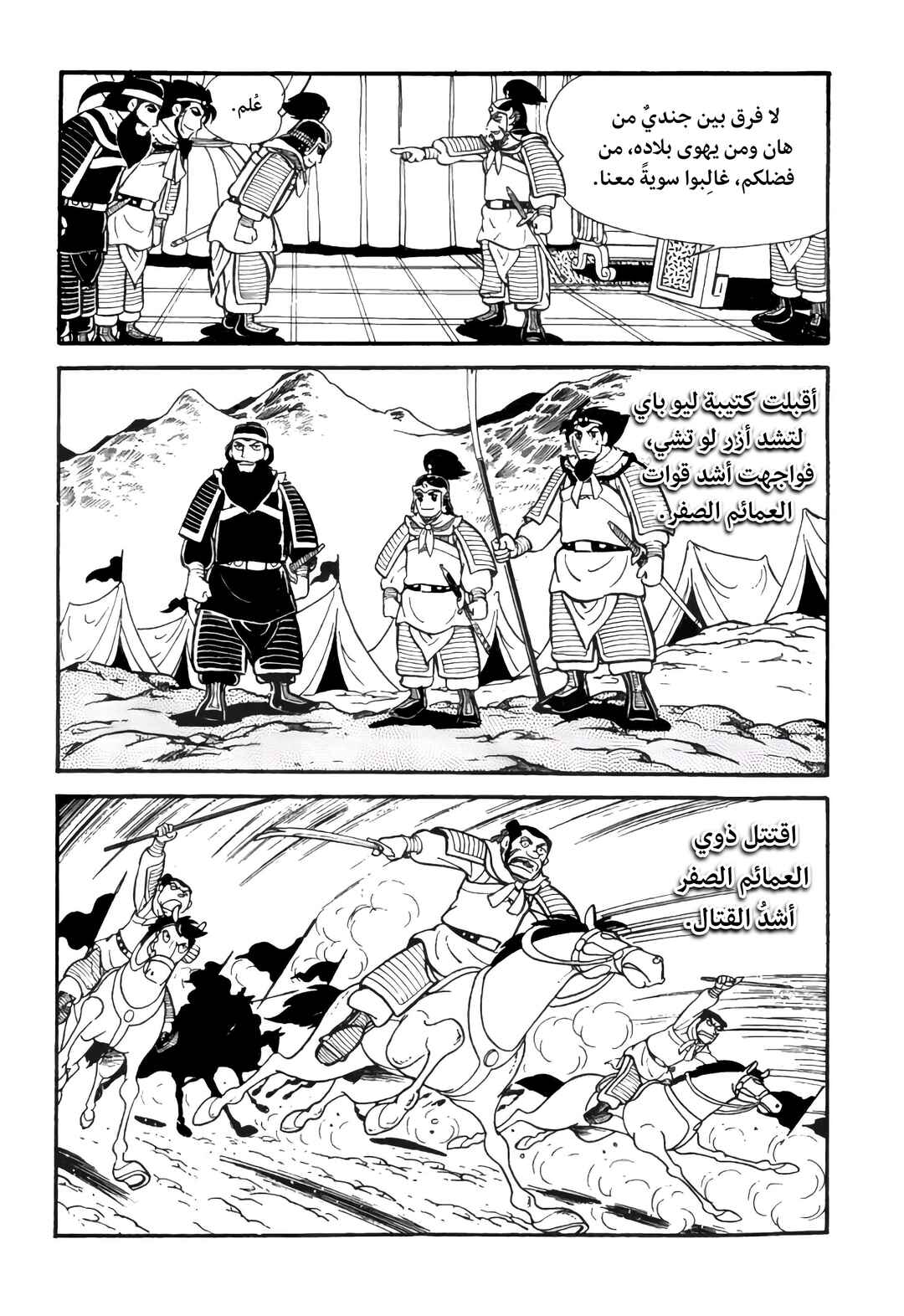 Chapter 8 - Page 7