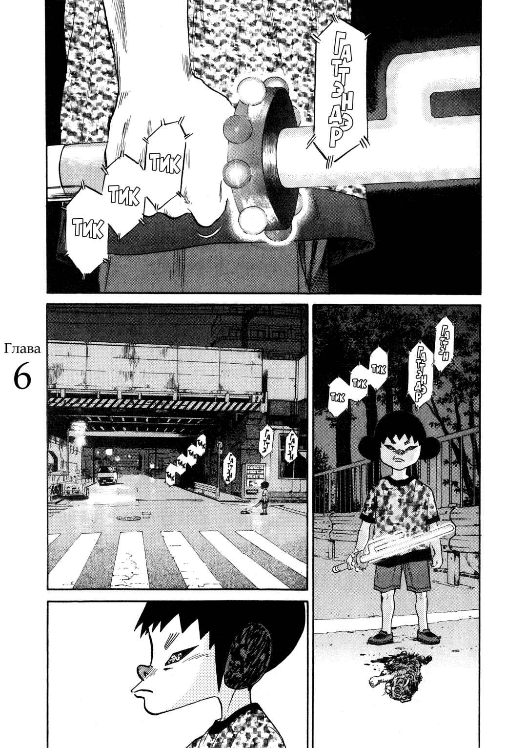 Chapter 6 - Page 1