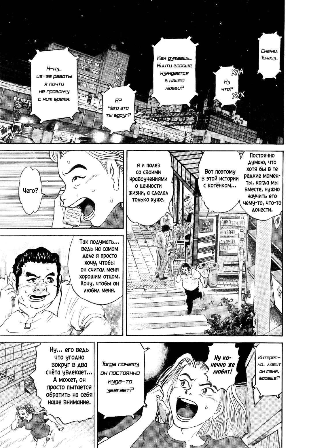Chapter 6 - Page 9
