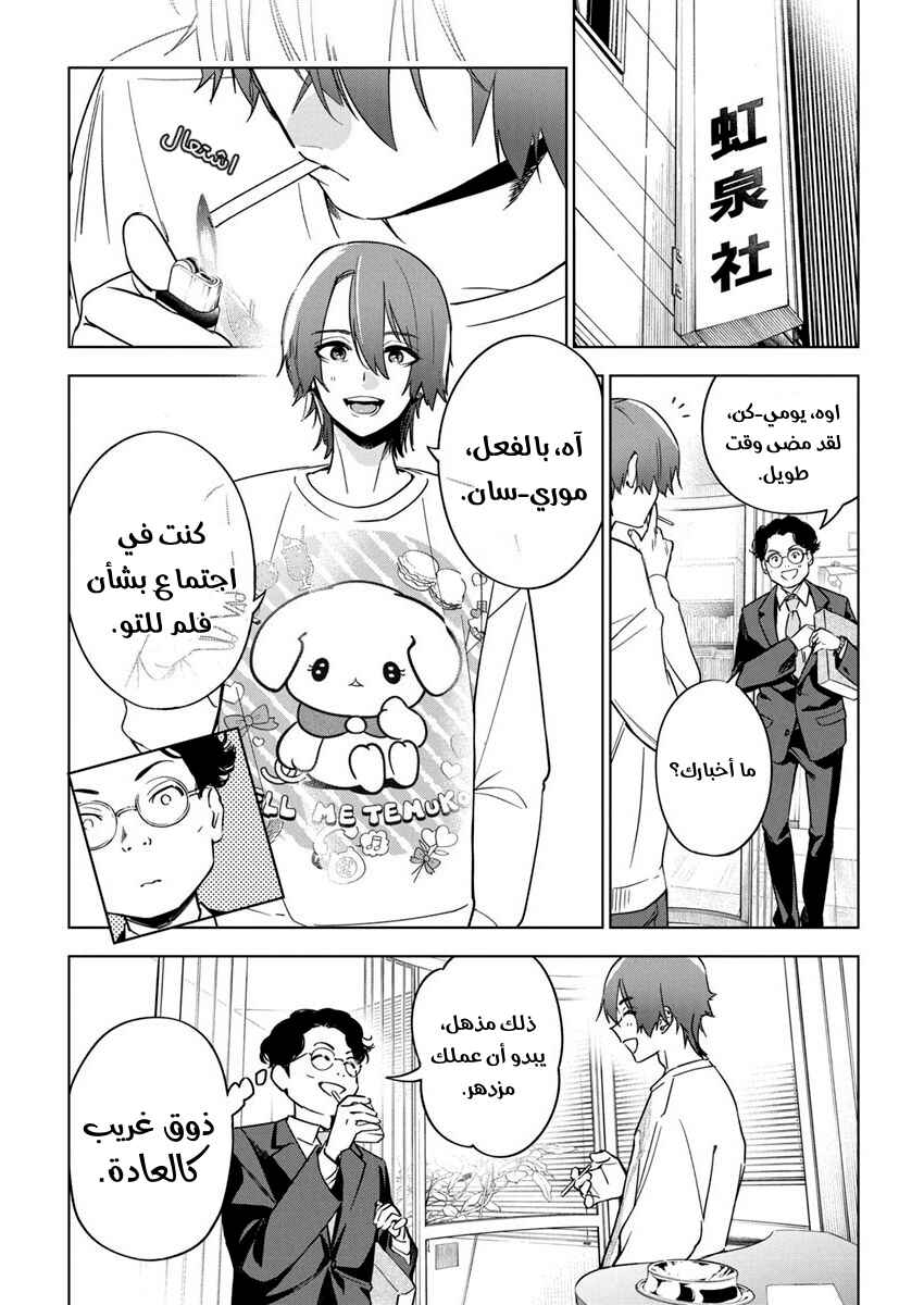 Chapter 23 - Page 4