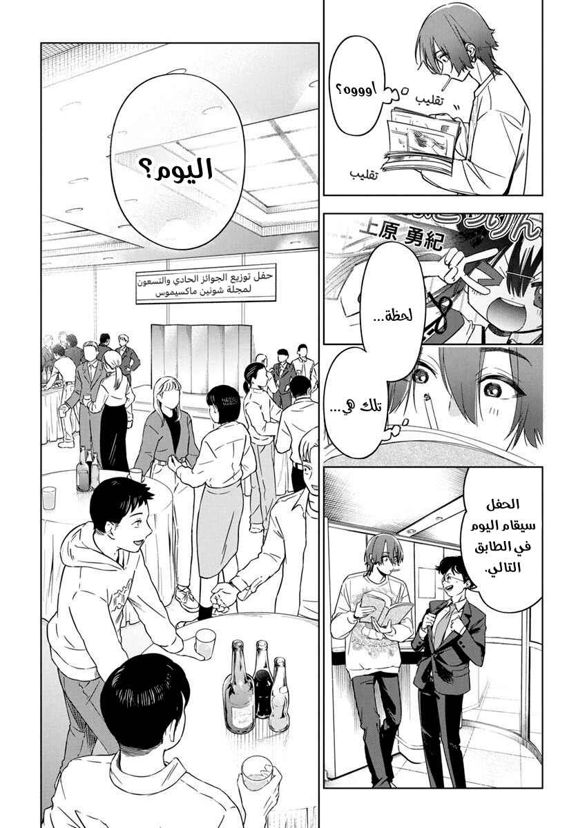Chapter 23 - Page 6